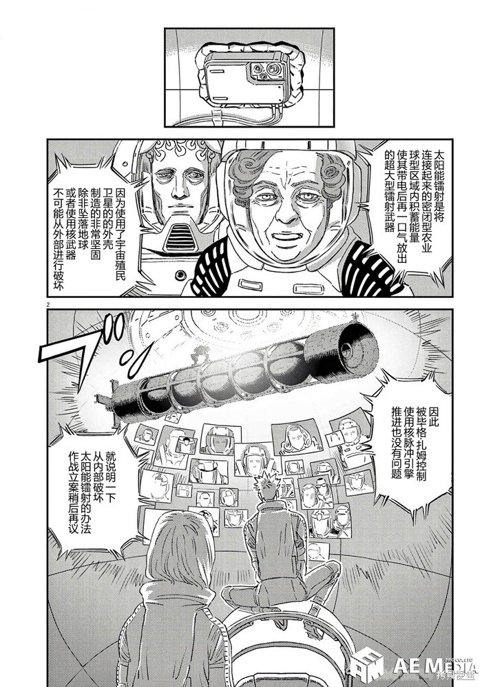 机动战士高达THUNDERBOLT第202话在线观看 - 第2张
