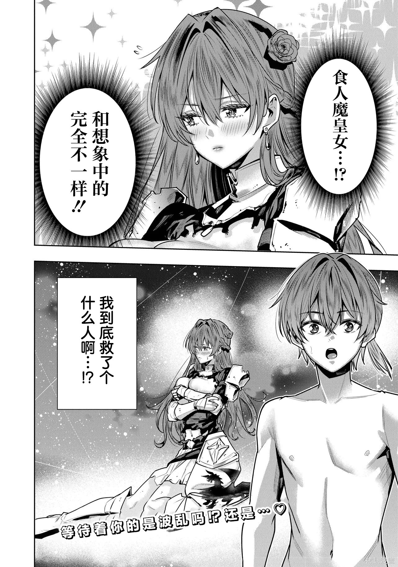 被抛弃的王子在最前线治疗敌国的士兵，其实是第七皇女这件事第1话在线观看 - 第40张