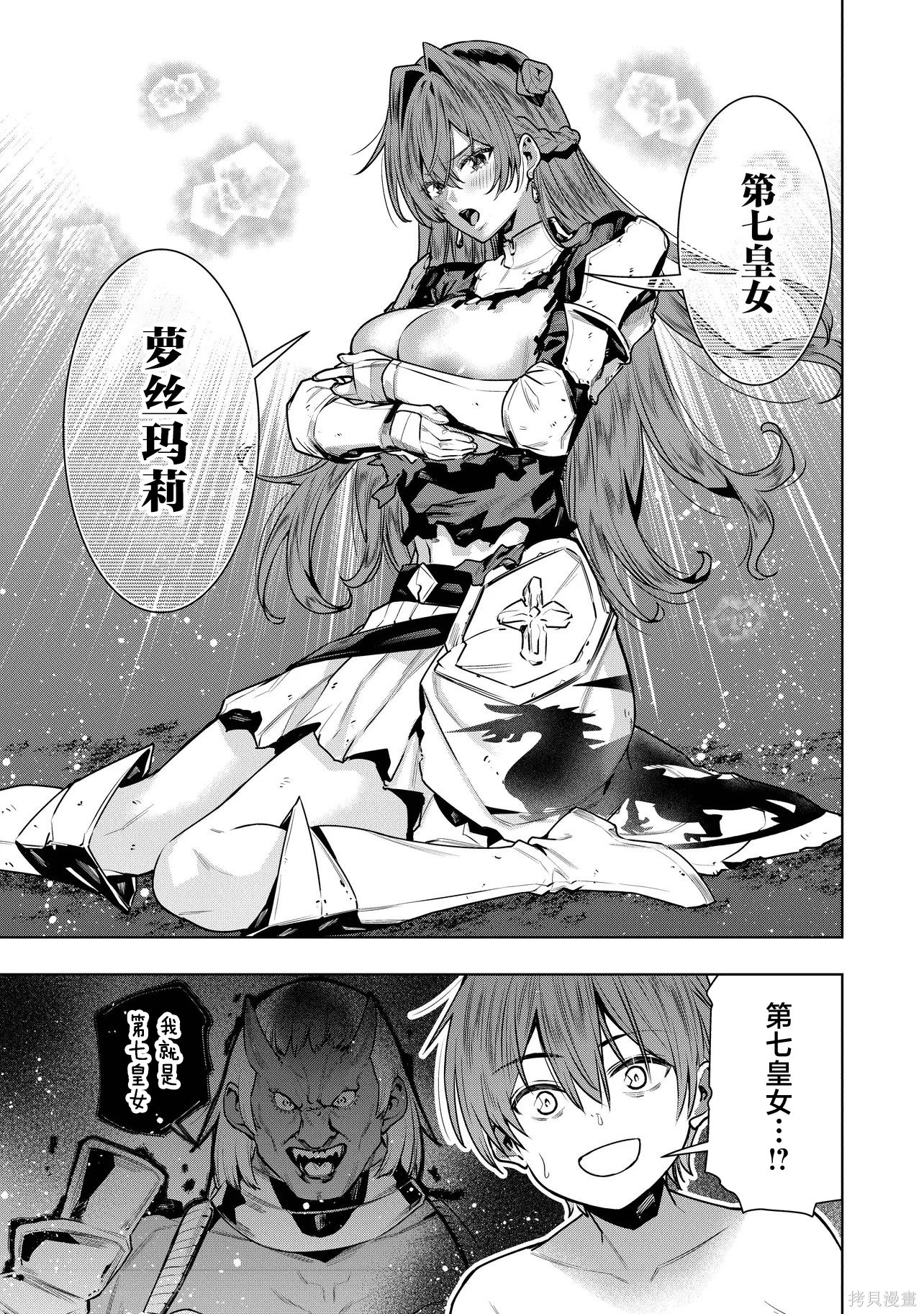 被抛弃的王子在最前线治疗敌国的士兵，其实是第七皇女这件事第1话在线观看 - 第39张