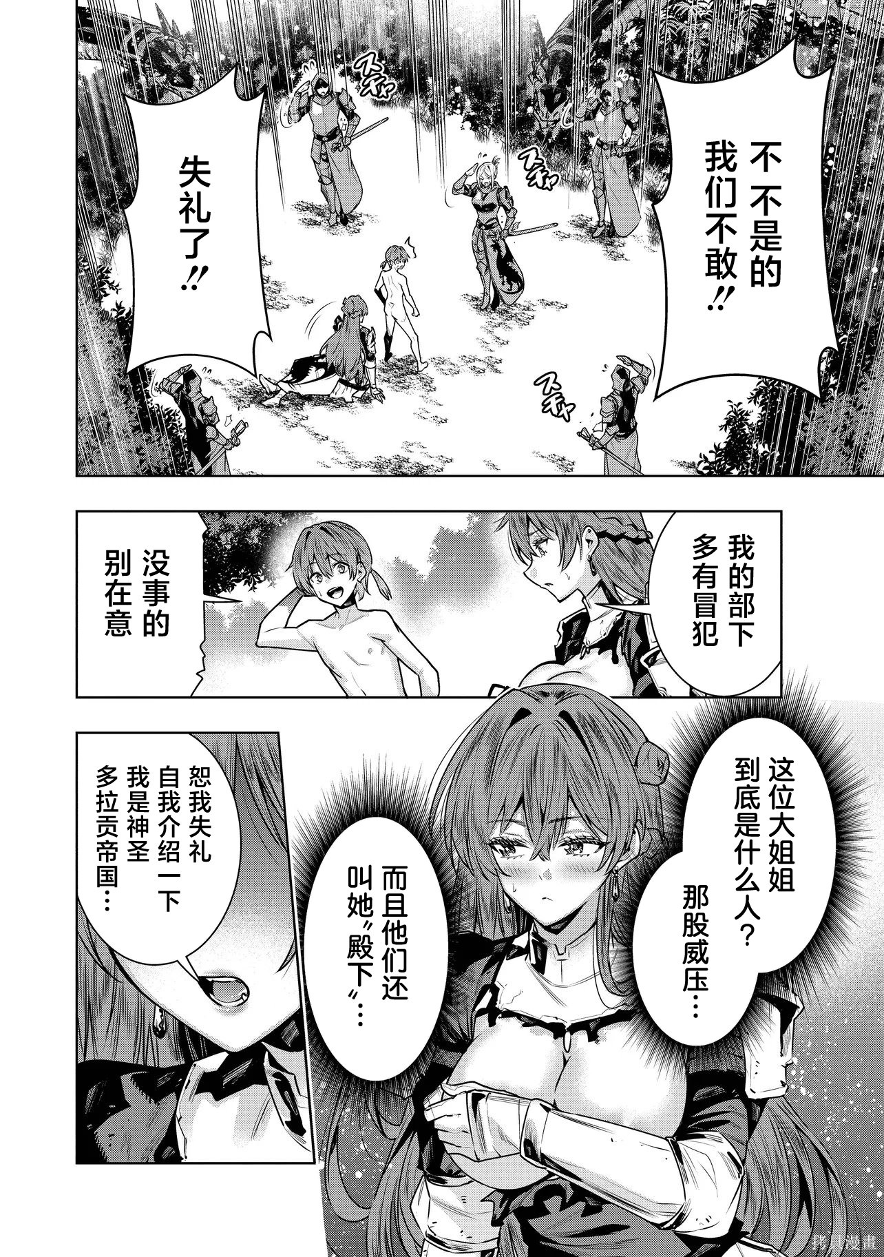 被抛弃的王子在最前线治疗敌国的士兵，其实是第七皇女这件事第1话在线观看 - 第38张