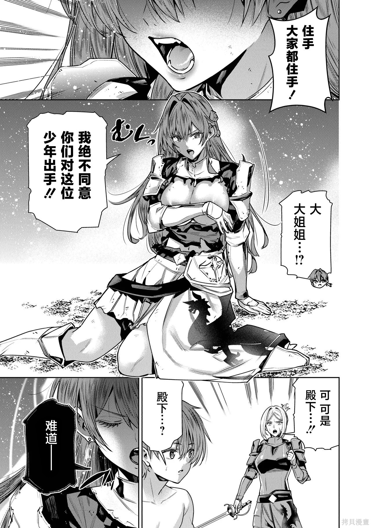 被抛弃的王子在最前线治疗敌国的士兵，其实是第七皇女这件事第1话在线观看 - 第36张