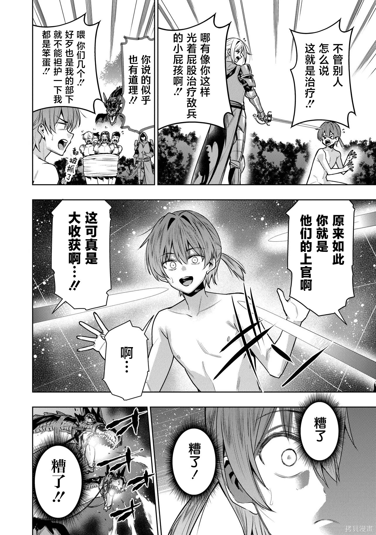 被抛弃的王子在最前线治疗敌国的士兵，其实是第七皇女这件事第1话在线观看 - 第35张