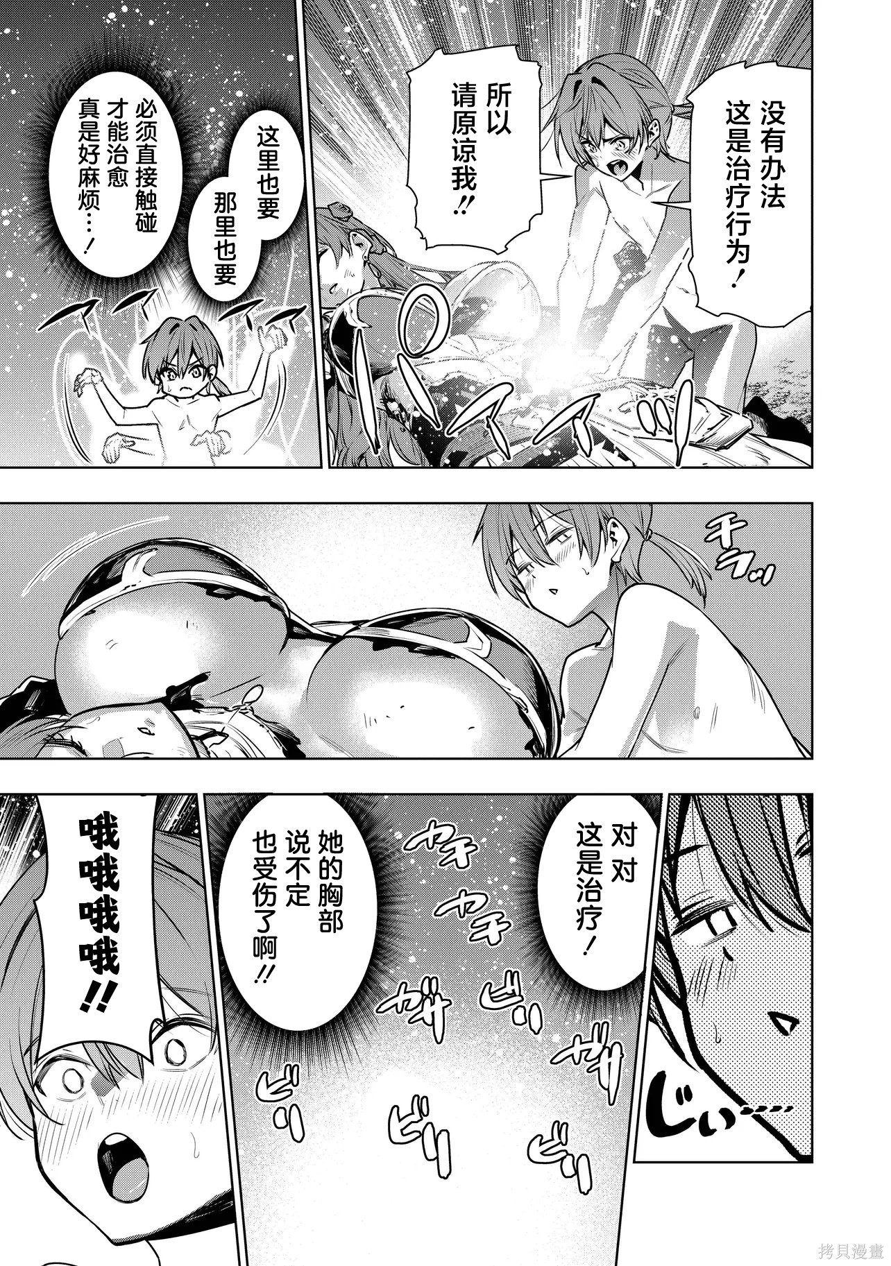 被抛弃的王子在最前线治疗敌国的士兵，其实是第七皇女这件事第1话在线观看 - 第28张