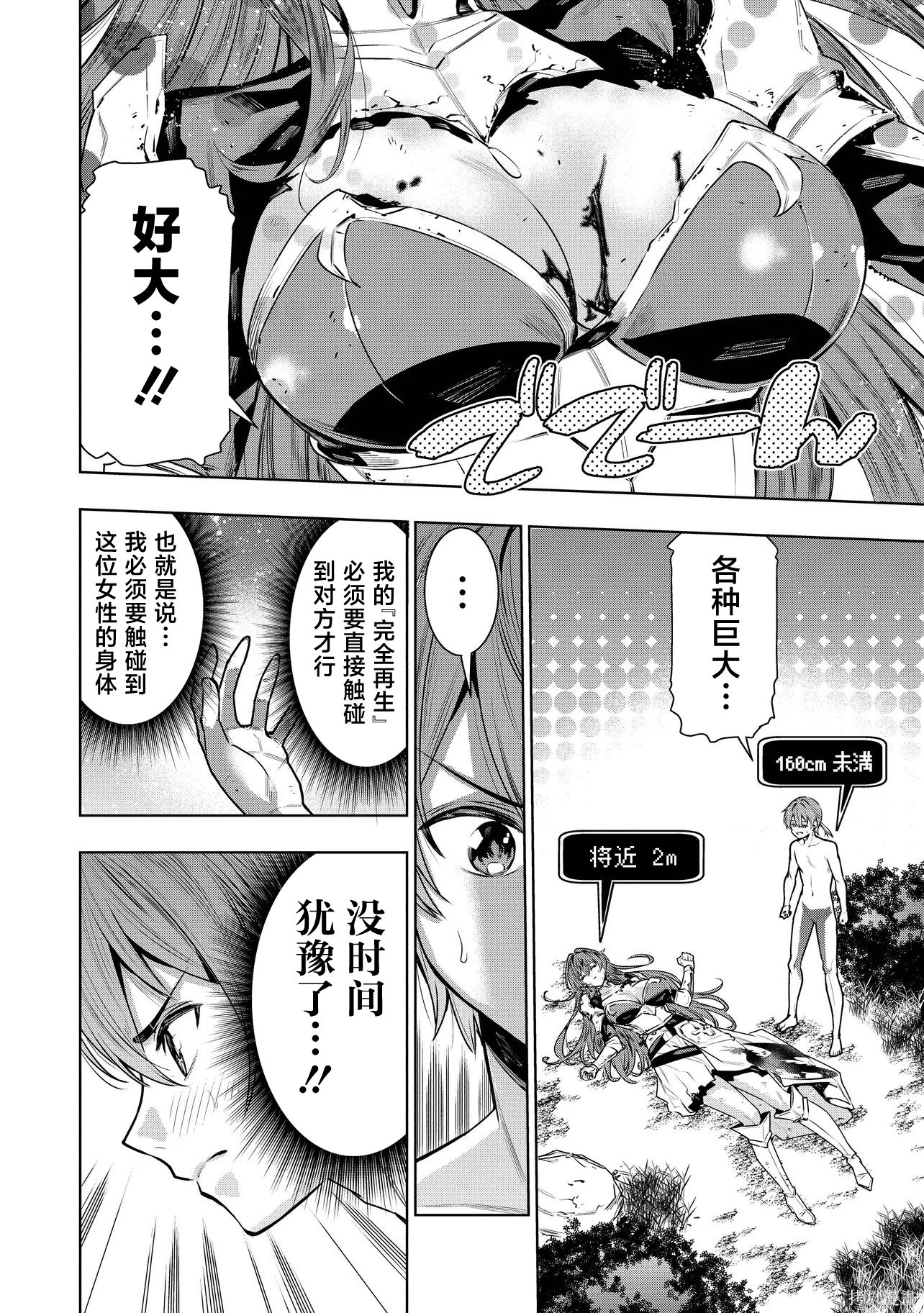被抛弃的王子在最前线治疗敌国的士兵，其实是第七皇女这件事第1话在线观看 - 第27张