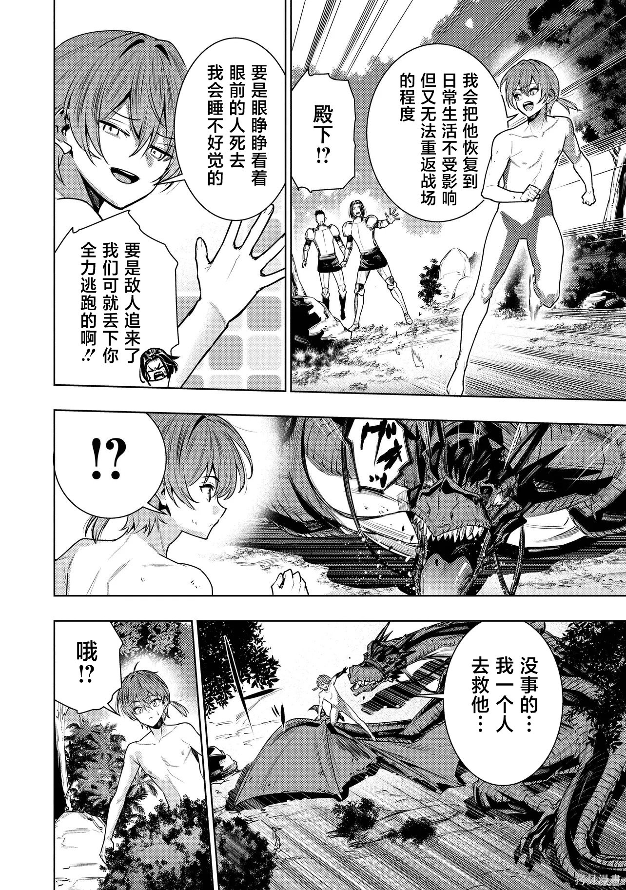 被抛弃的王子在最前线治疗敌国的士兵，其实是第七皇女这件事第1话在线观看 - 第25张