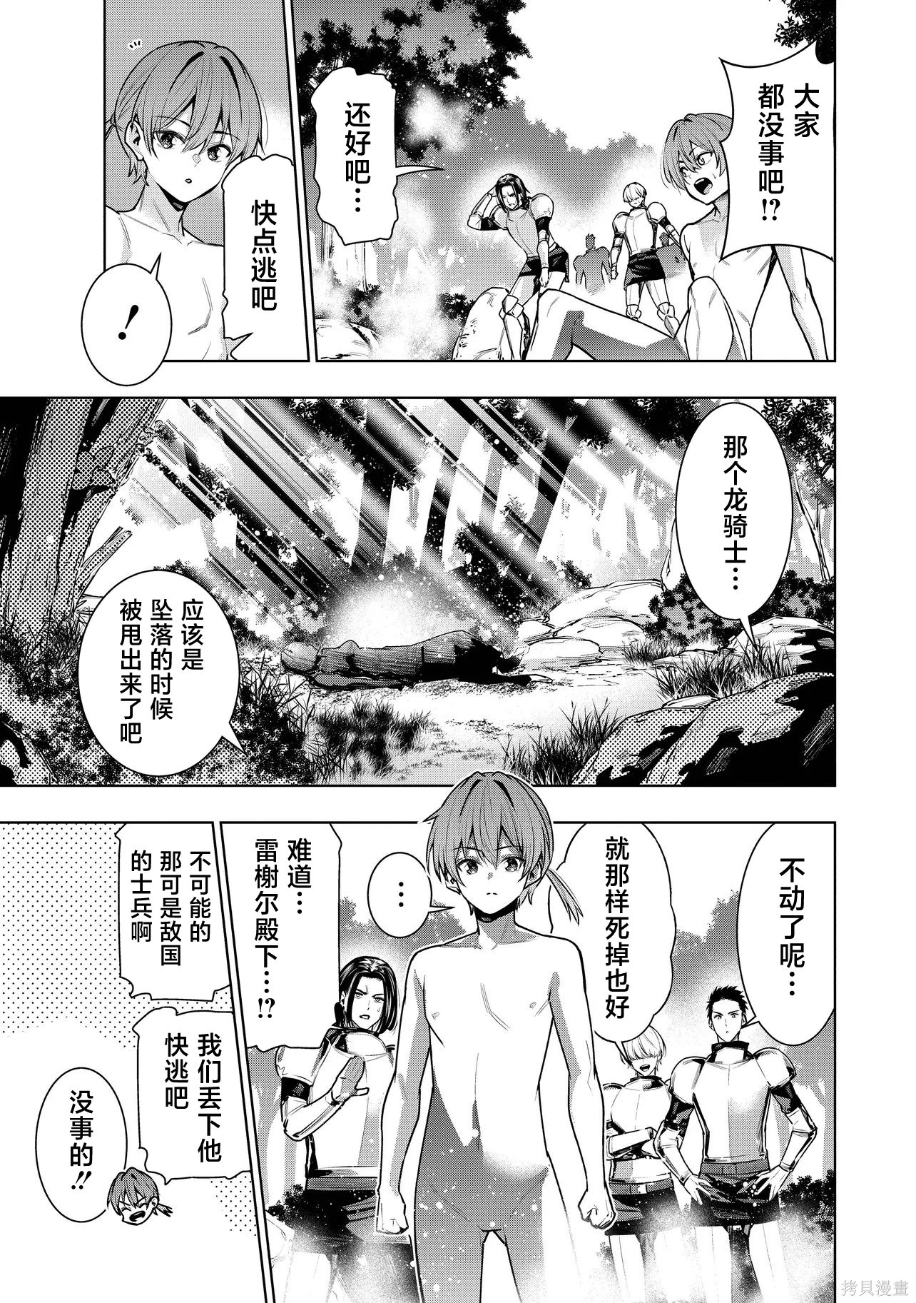 被抛弃的王子在最前线治疗敌国的士兵，其实是第七皇女这件事第1话在线观看 - 第24张