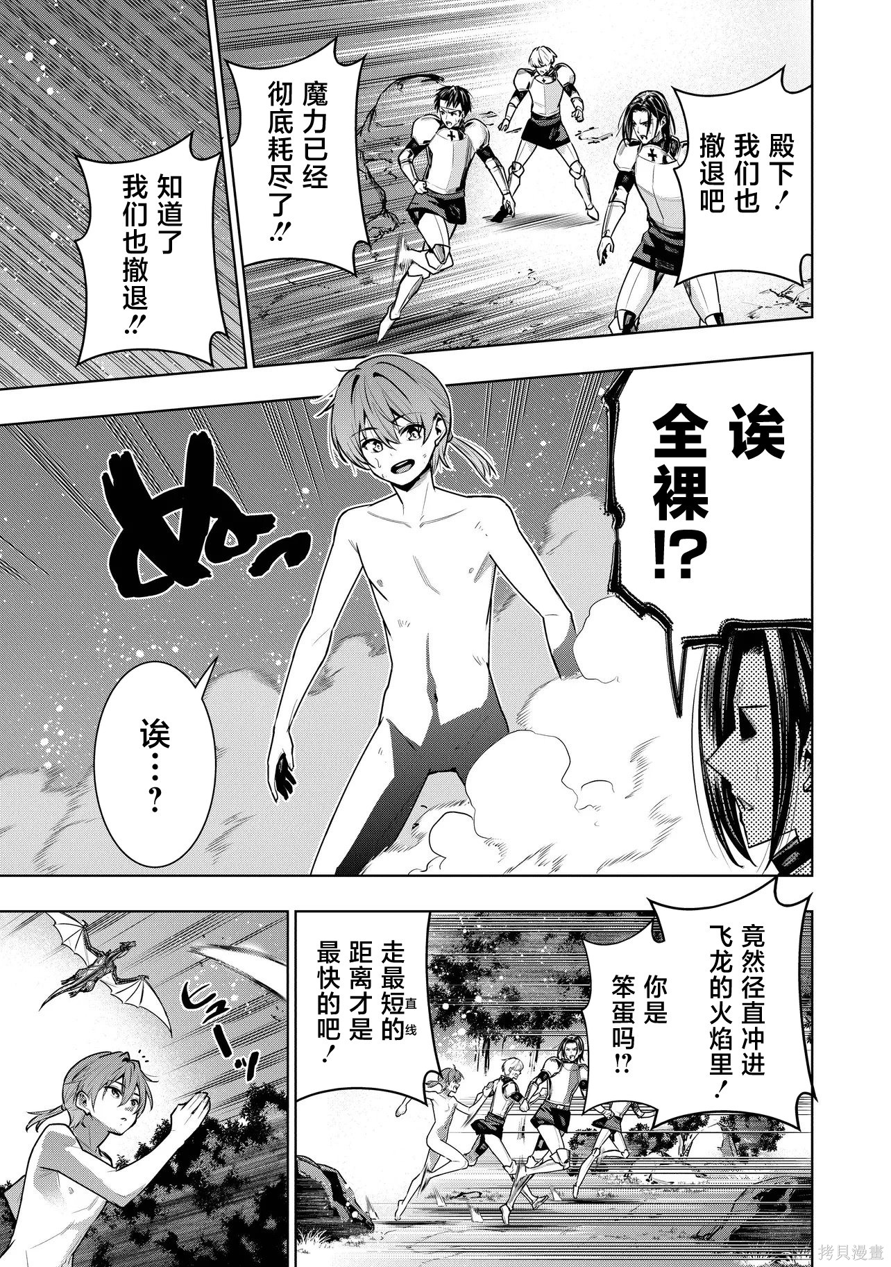 被抛弃的王子在最前线治疗敌国的士兵，其实是第七皇女这件事第1话在线观看 - 第22张