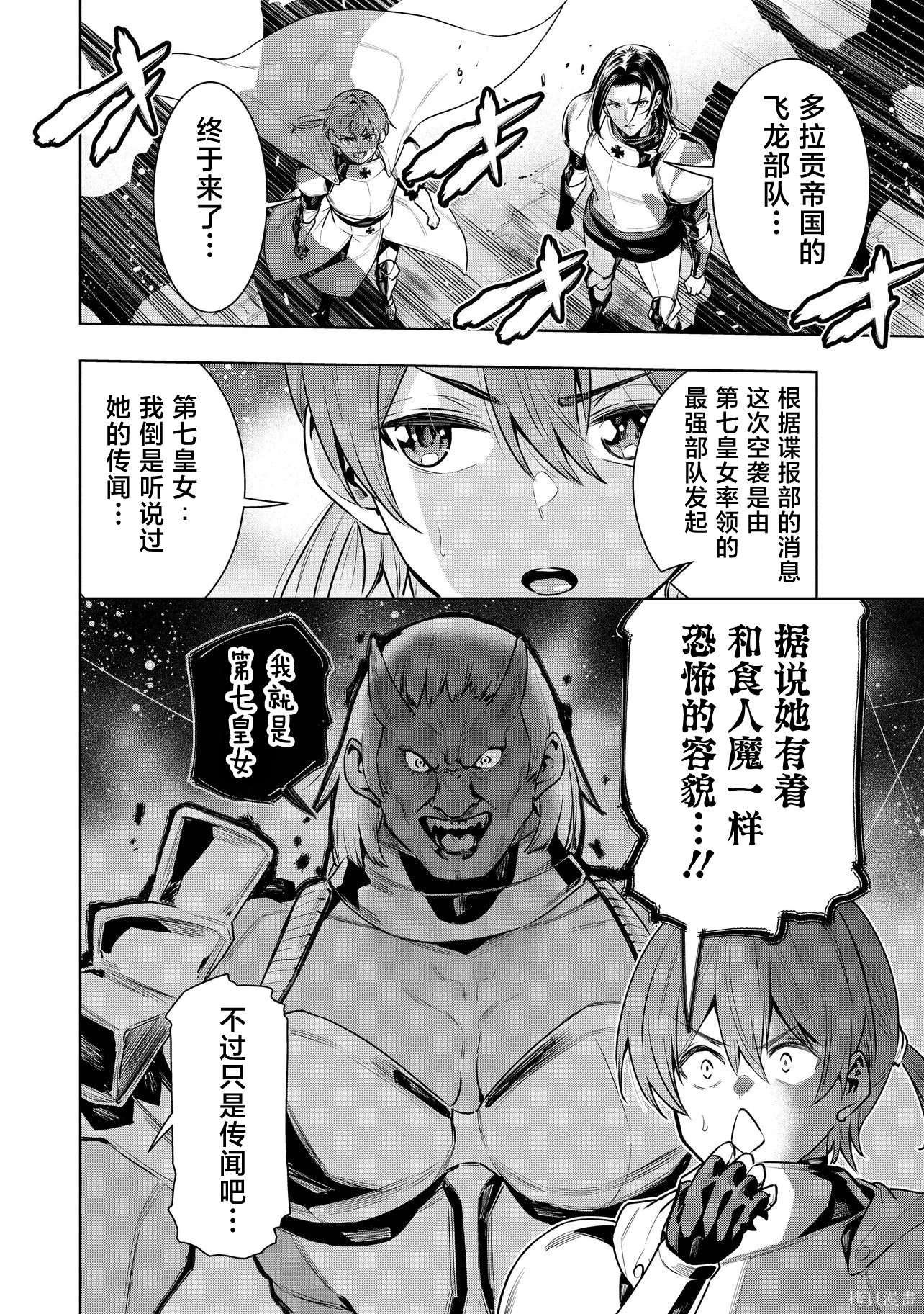 被抛弃的王子在最前线治疗敌国的士兵，其实是第七皇女这件事第1话在线观看 - 第19张