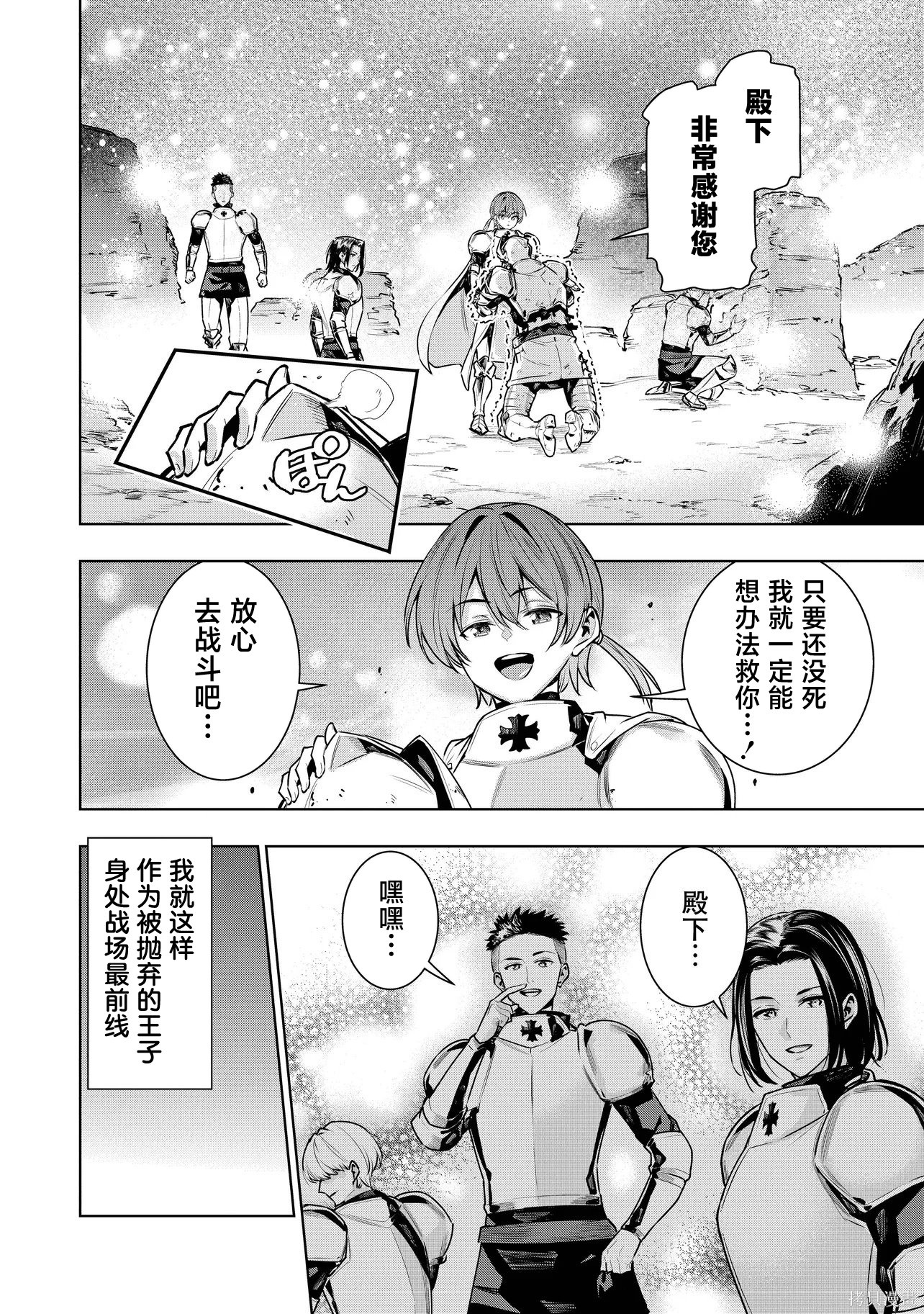 被抛弃的王子在最前线治疗敌国的士兵，其实是第七皇女这件事第1话在线观看 - 第17张