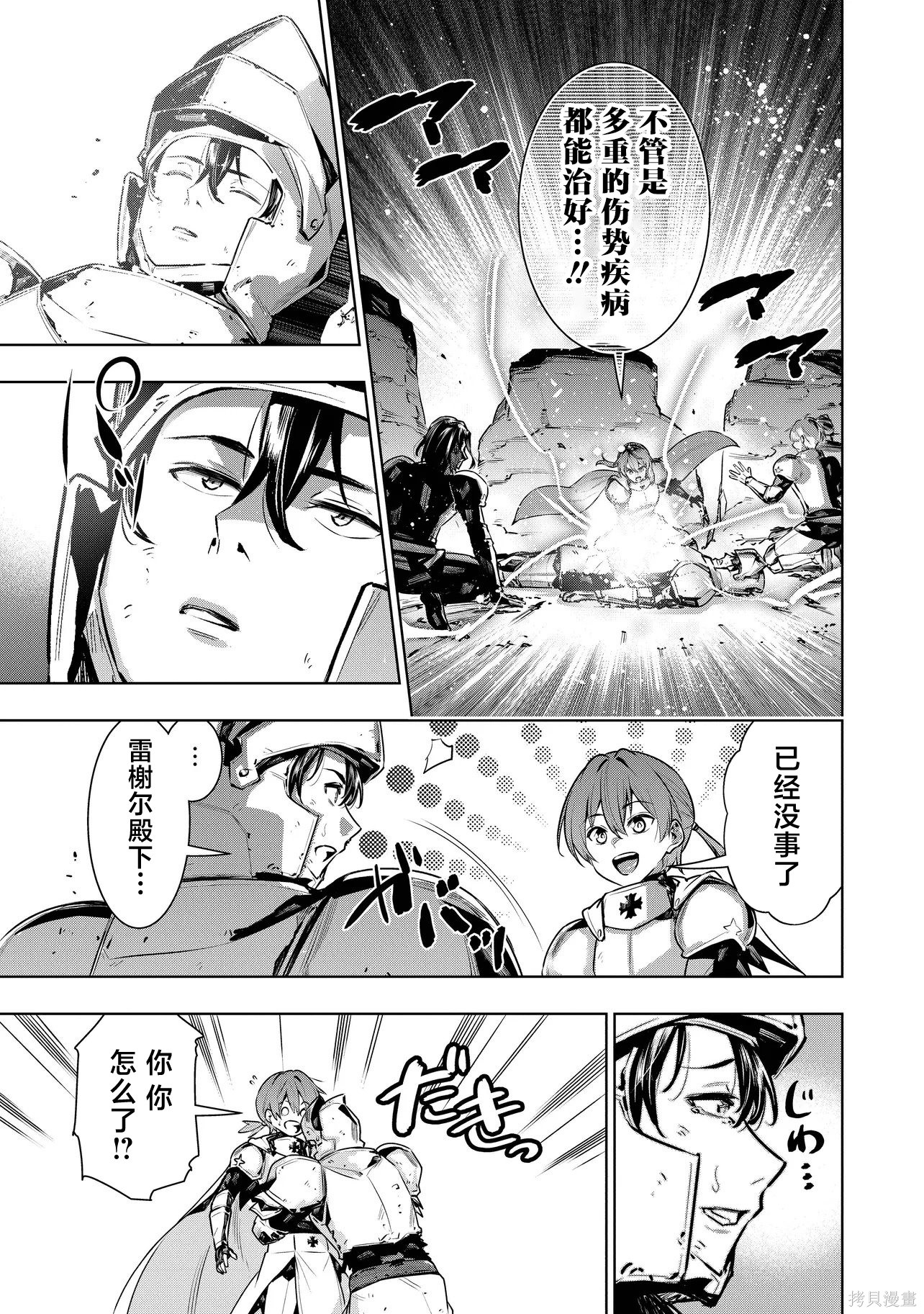 被抛弃的王子在最前线治疗敌国的士兵，其实是第七皇女这件事第1话在线观看 - 第16张