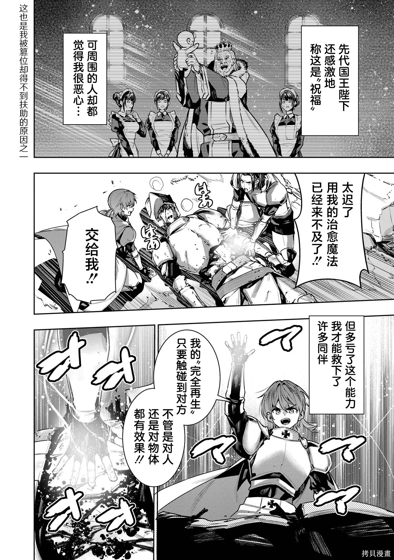 被抛弃的王子在最前线治疗敌国的士兵，其实是第七皇女这件事第1话在线观看 - 第15张