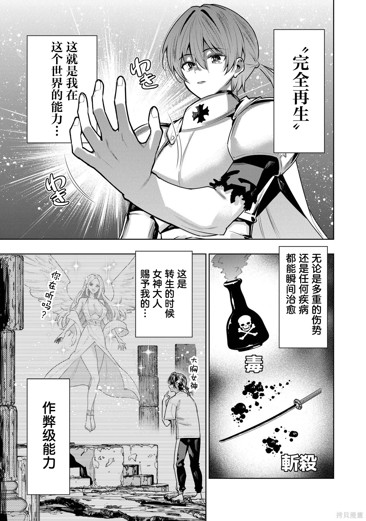 被抛弃的王子在最前线治疗敌国的士兵，其实是第七皇女这件事第1话在线观看 - 第14张