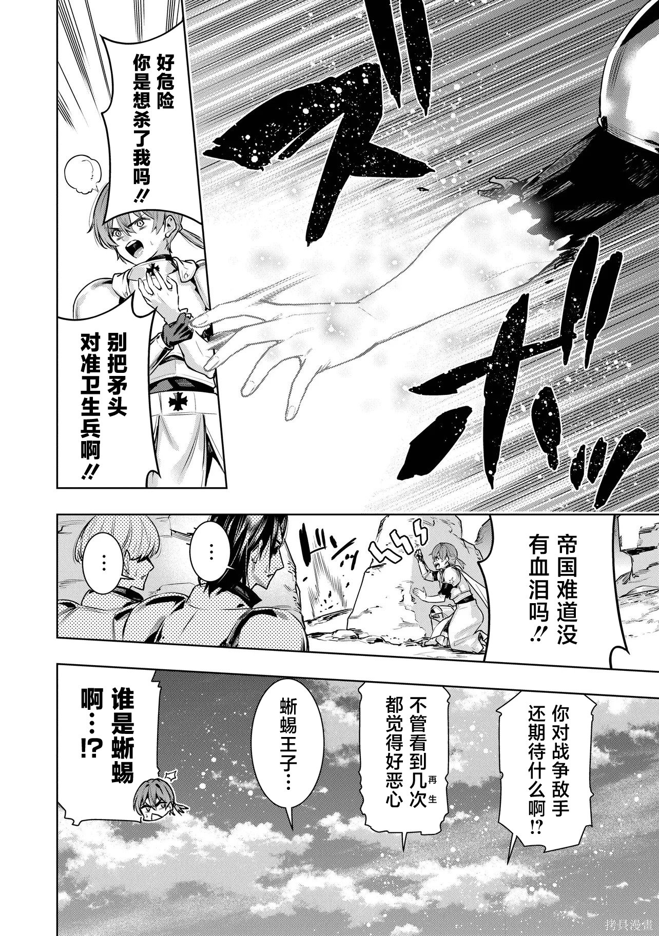 被抛弃的王子在最前线治疗敌国的士兵，其实是第七皇女这件事第1话在线观看 - 第13张