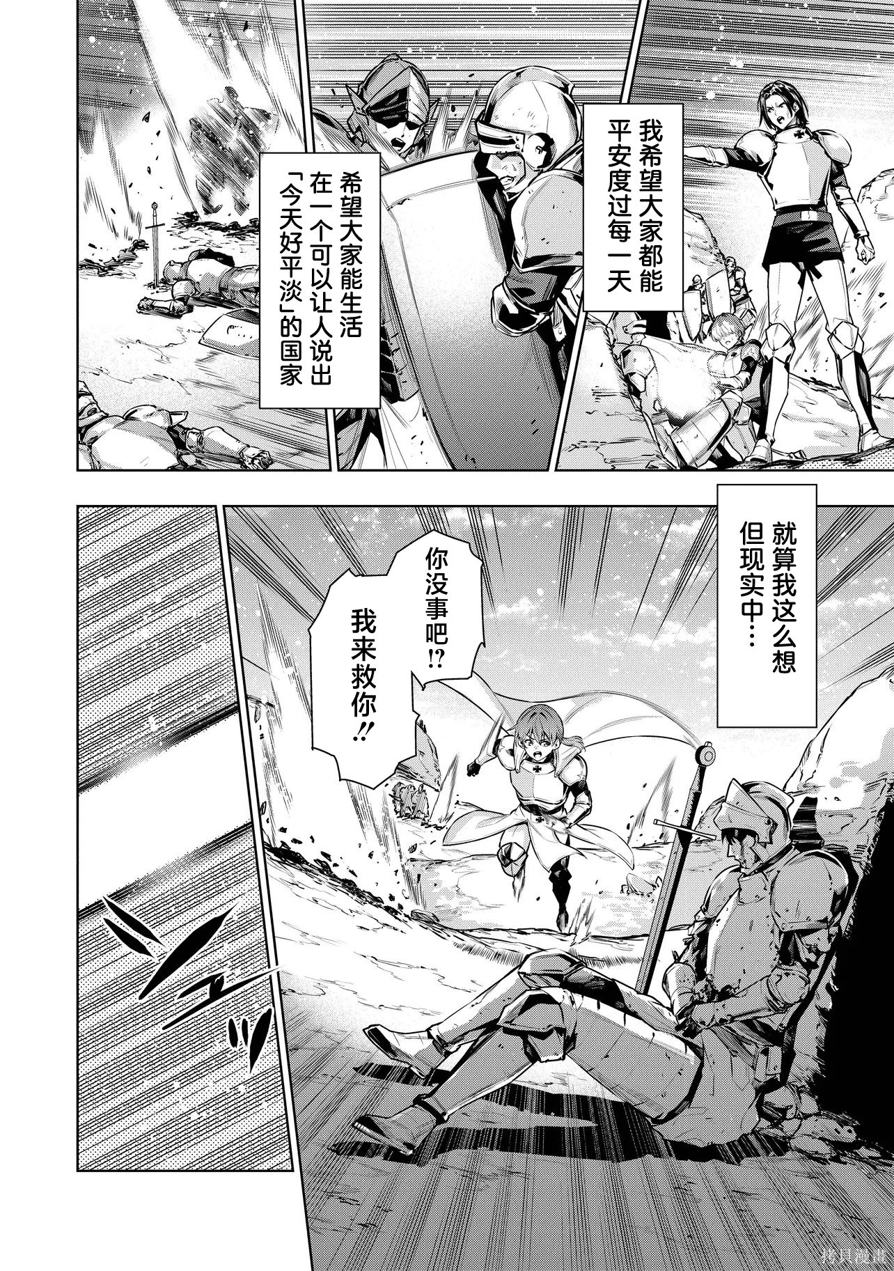 被抛弃的王子在最前线治疗敌国的士兵，其实是第七皇女这件事第1话在线观看 - 第11张