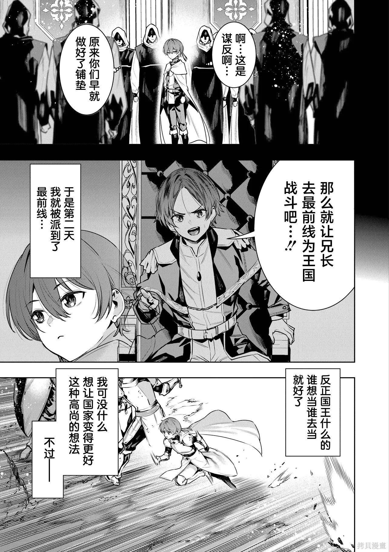 被抛弃的王子在最前线治疗敌国的士兵，其实是第七皇女这件事第1话在线观看 - 第10张