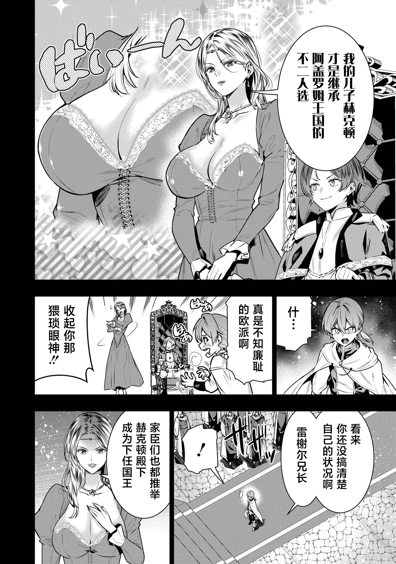 被抛弃的王子在最前线治疗敌国的士兵，其实是第七皇女这件事第1话在线观看 - 第9张