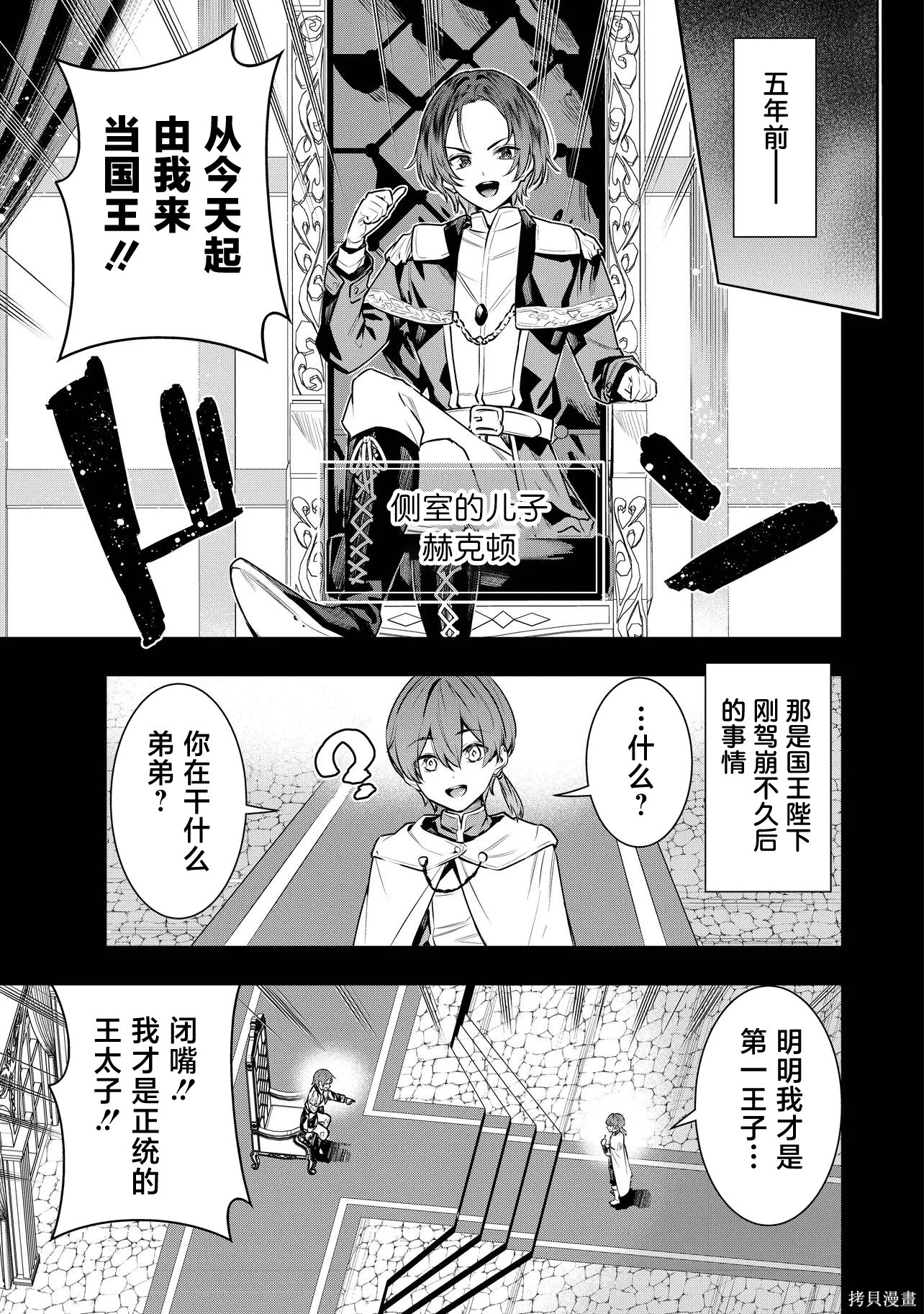 被抛弃的王子在最前线治疗敌国的士兵，其实是第七皇女这件事第1话在线观看 - 第8张