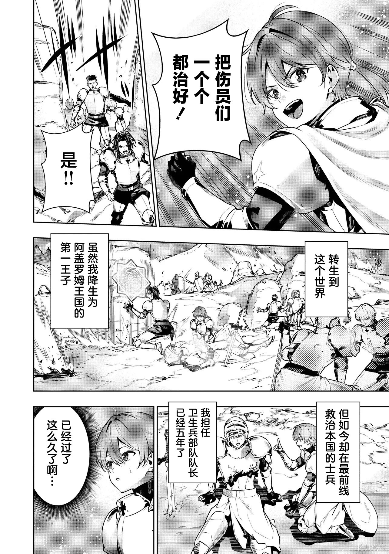 被抛弃的王子在最前线治疗敌国的士兵，其实是第七皇女这件事第1话在线观看 - 第7张