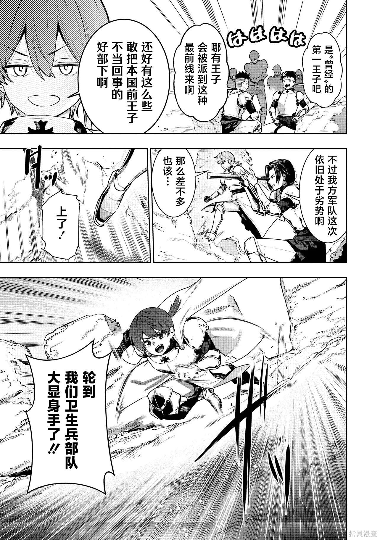 被抛弃的王子在最前线治疗敌国的士兵，其实是第七皇女这件事第1话在线观看 - 第6张