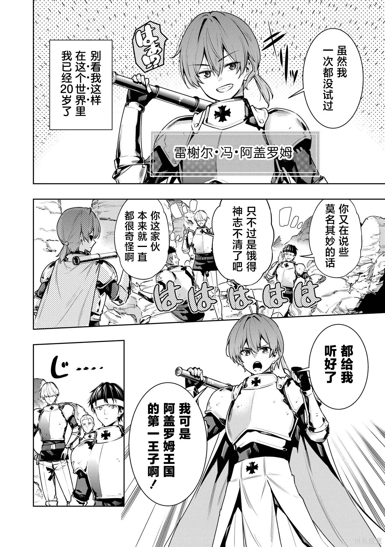 被抛弃的王子在最前线治疗敌国的士兵，其实是第七皇女这件事第1话在线观看 - 第5张