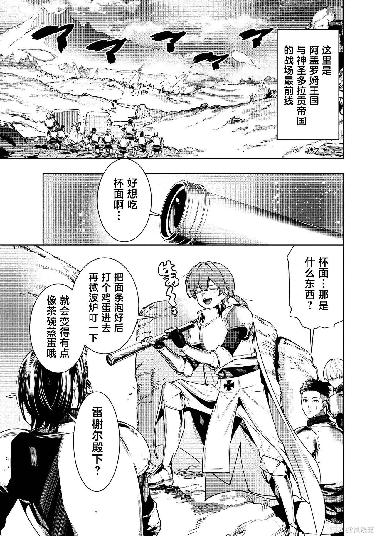 被抛弃的王子在最前线治疗敌国的士兵，其实是第七皇女这件事第1话在线观看 - 第4张