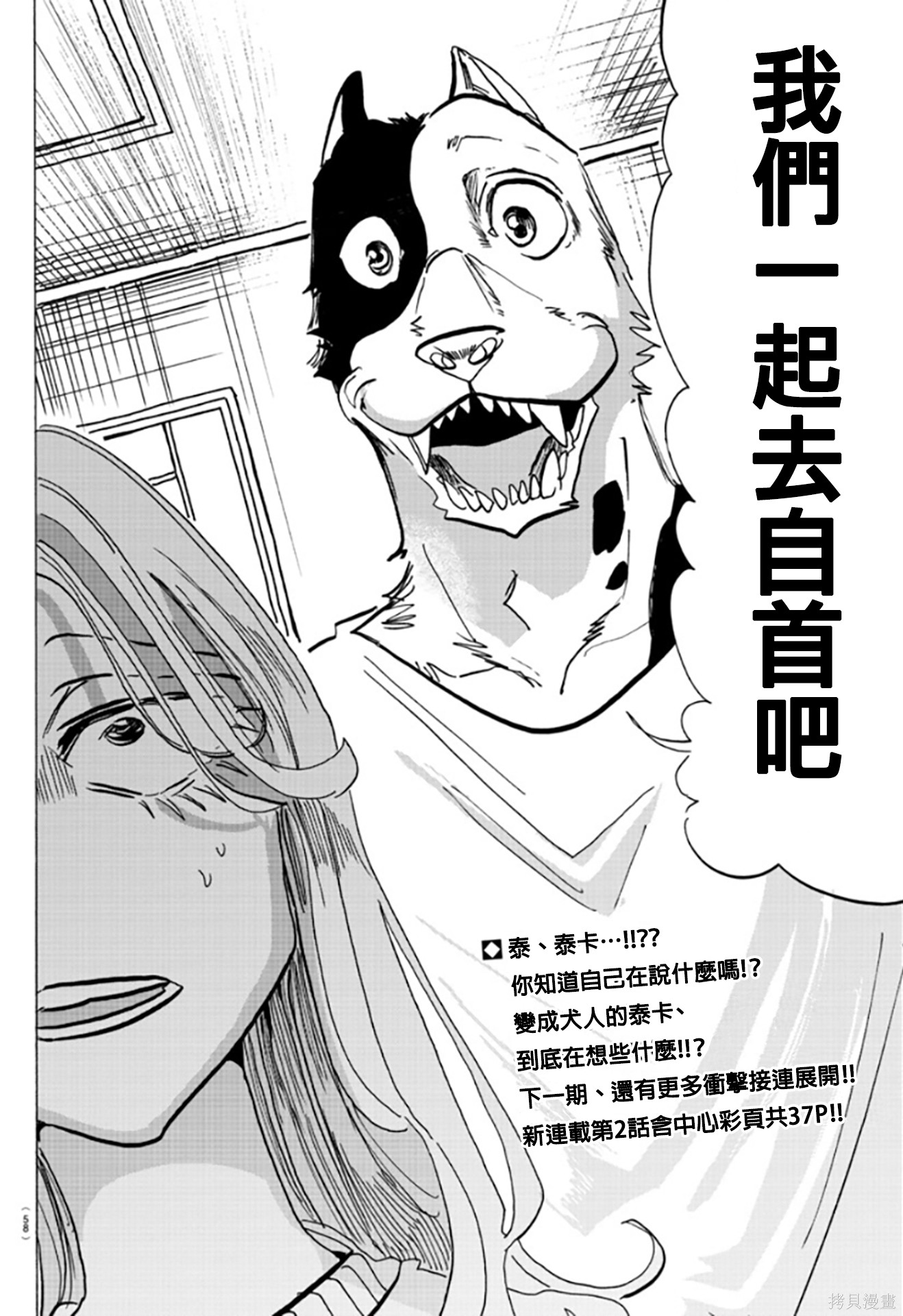 泰卡的理性第01话在线观看 - 第51张