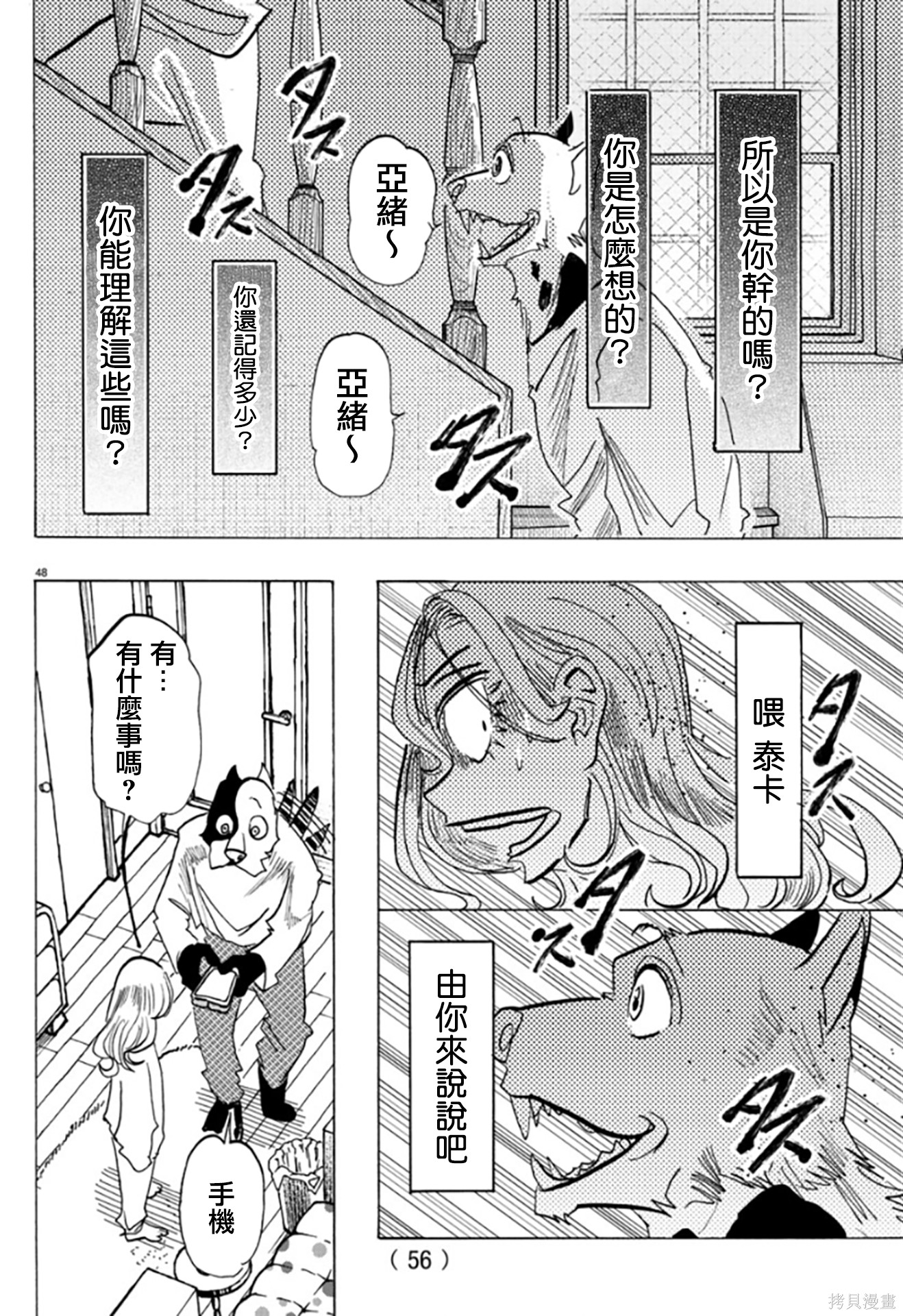 泰卡的理性第01话在线观看 - 第49张