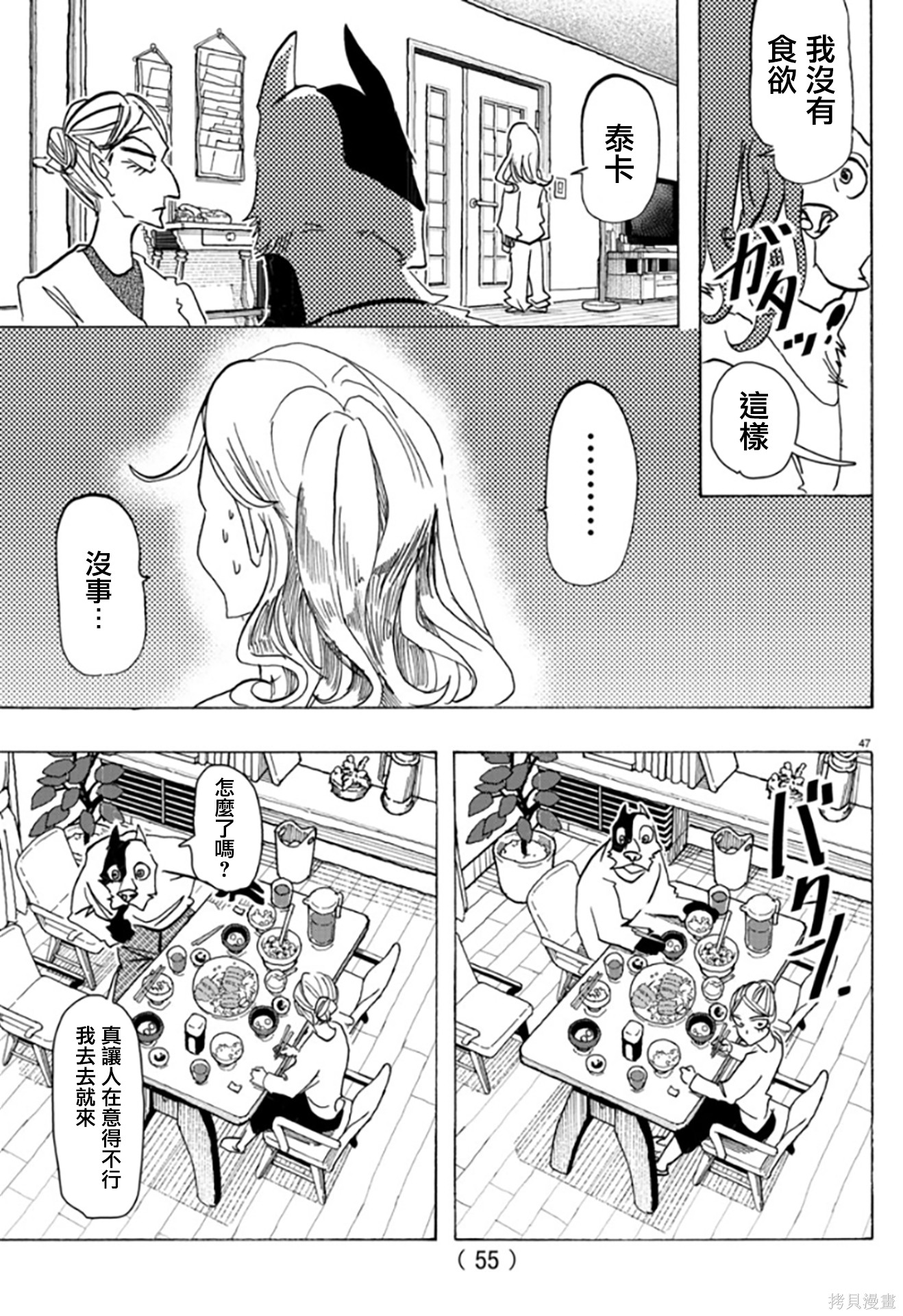 泰卡的理性第01话在线观看 - 第48张