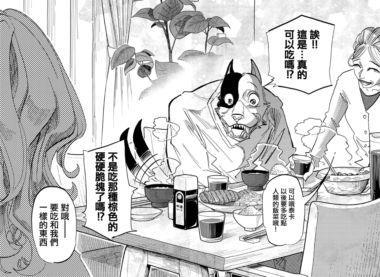 泰卡的理性第01话在线观看 - 第44张