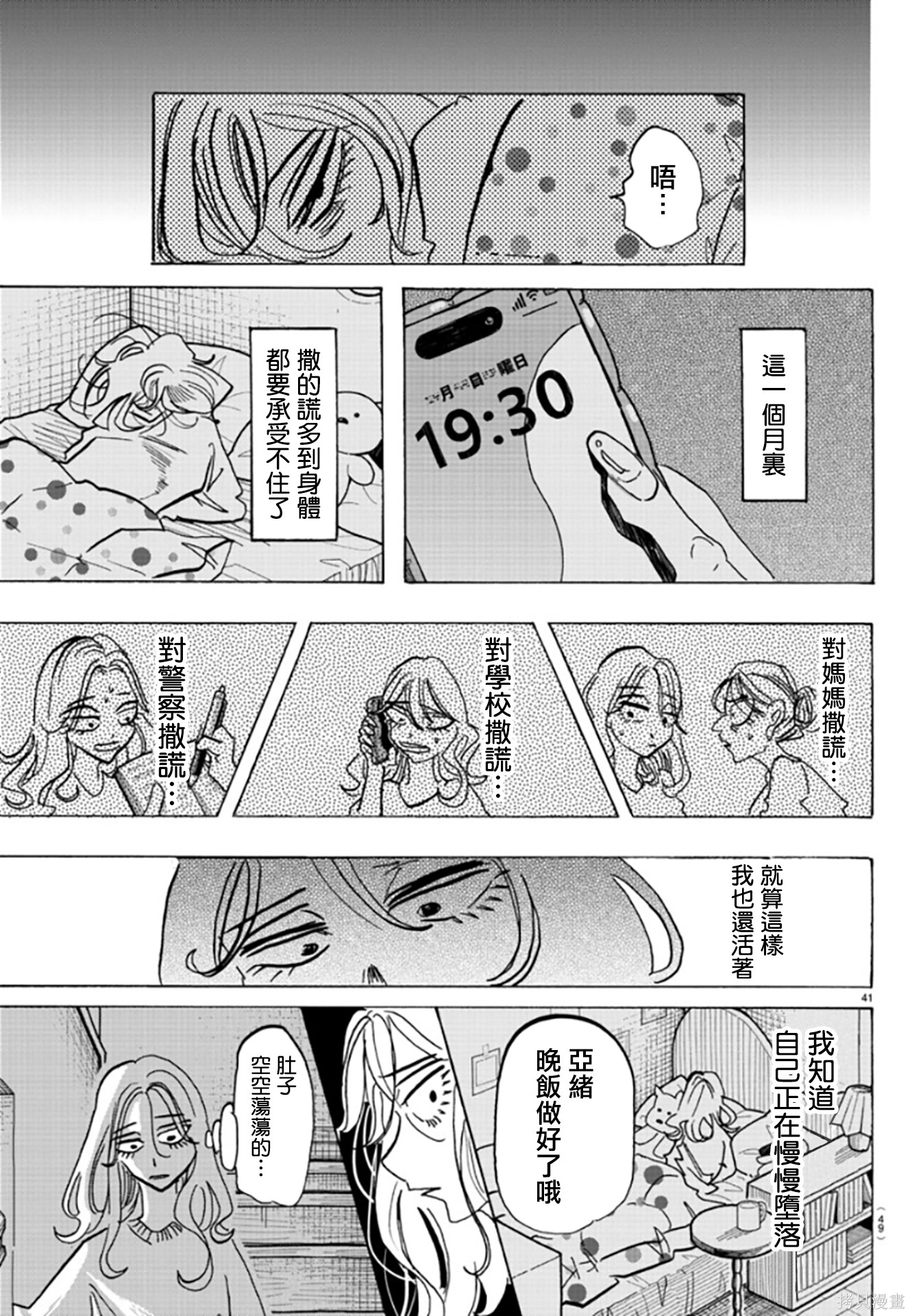 泰卡的理性第01话在线观看 - 第43张