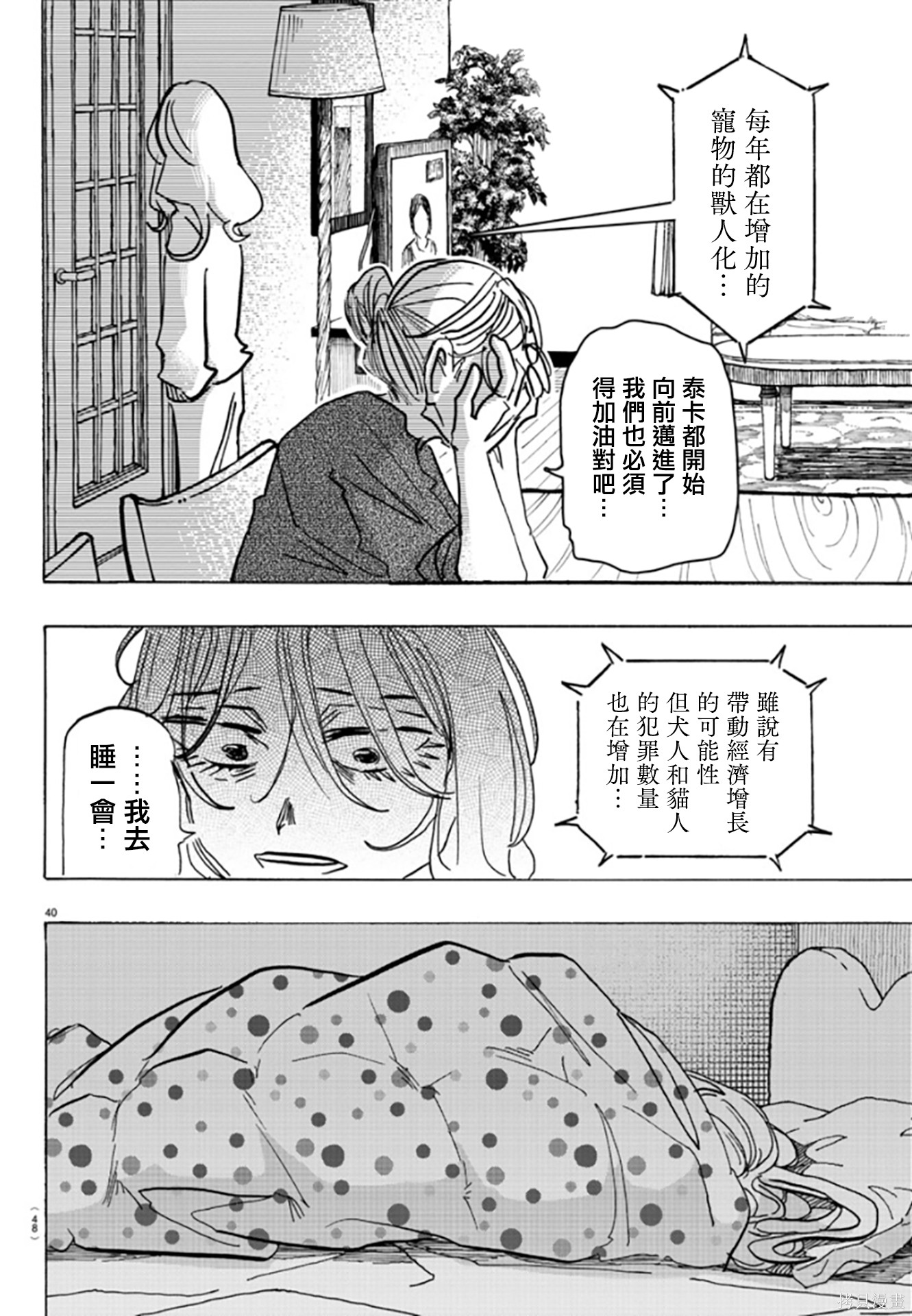泰卡的理性第01话在线观看 - 第42张