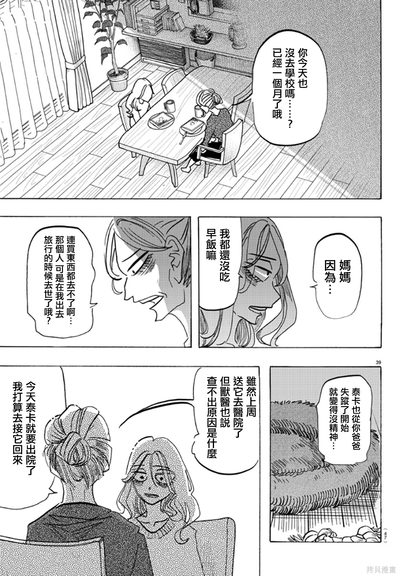 泰卡的理性第01话在线观看 - 第41张