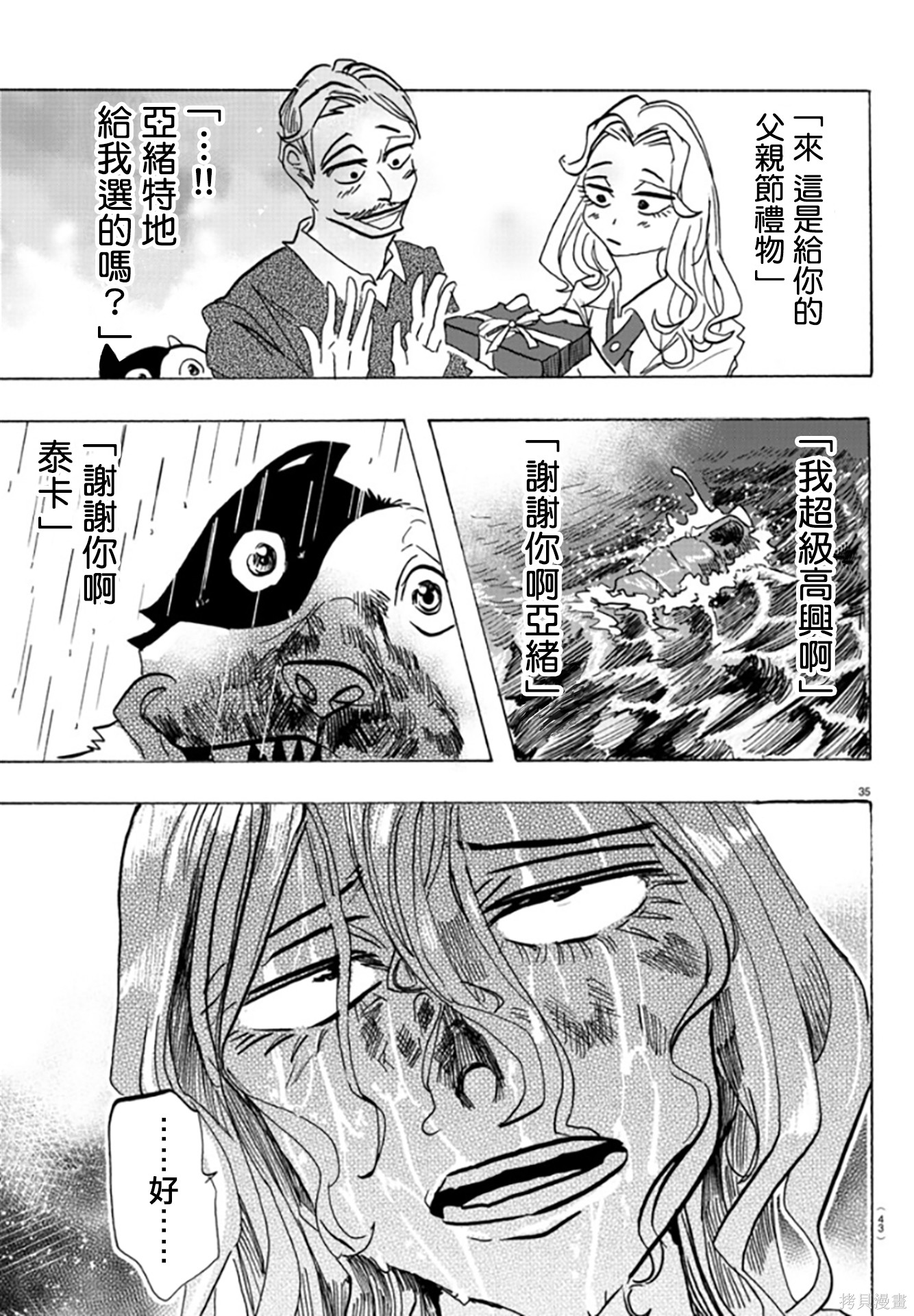 泰卡的理性第01话在线观看 - 第38张