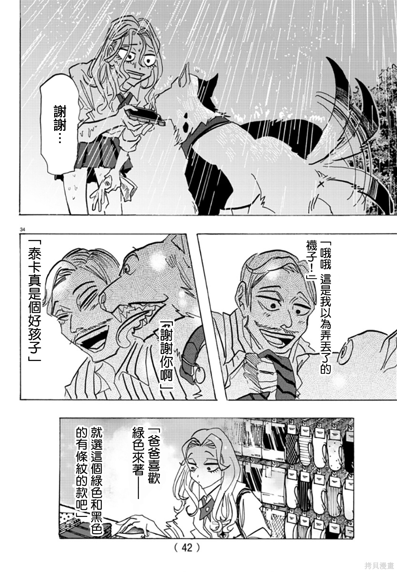 泰卡的理性第01话在线观看 - 第37张