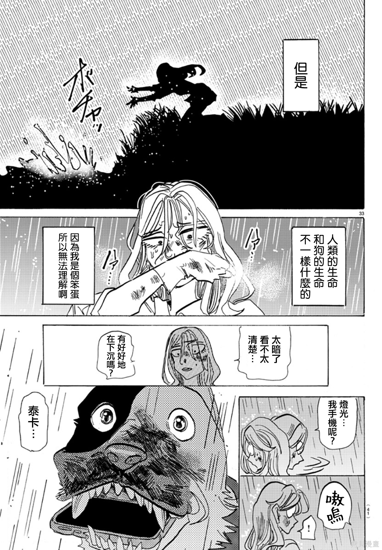 泰卡的理性第01话在线观看 - 第36张