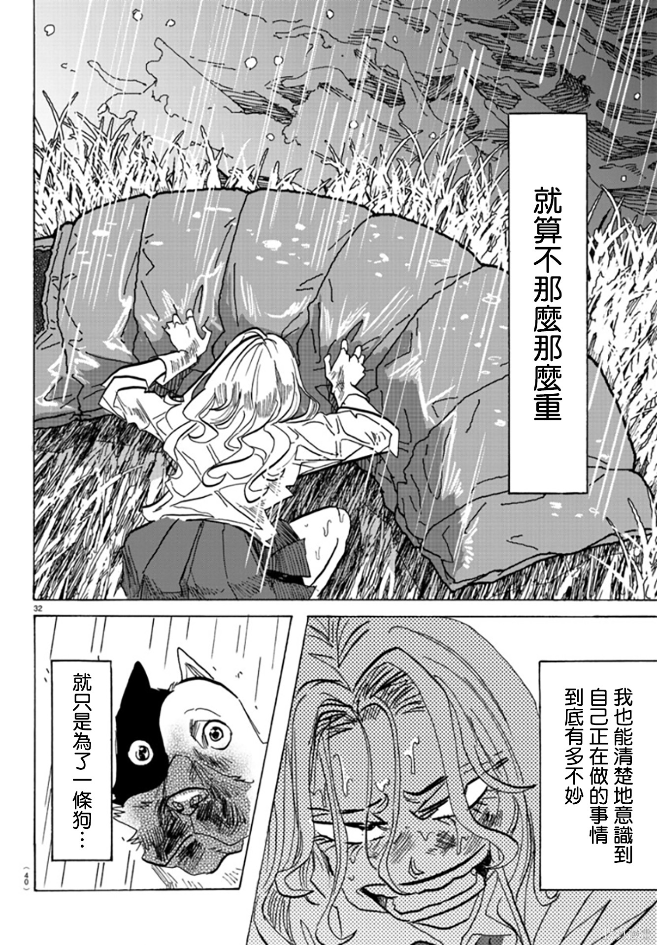 泰卡的理性第01话在线观看 - 第35张