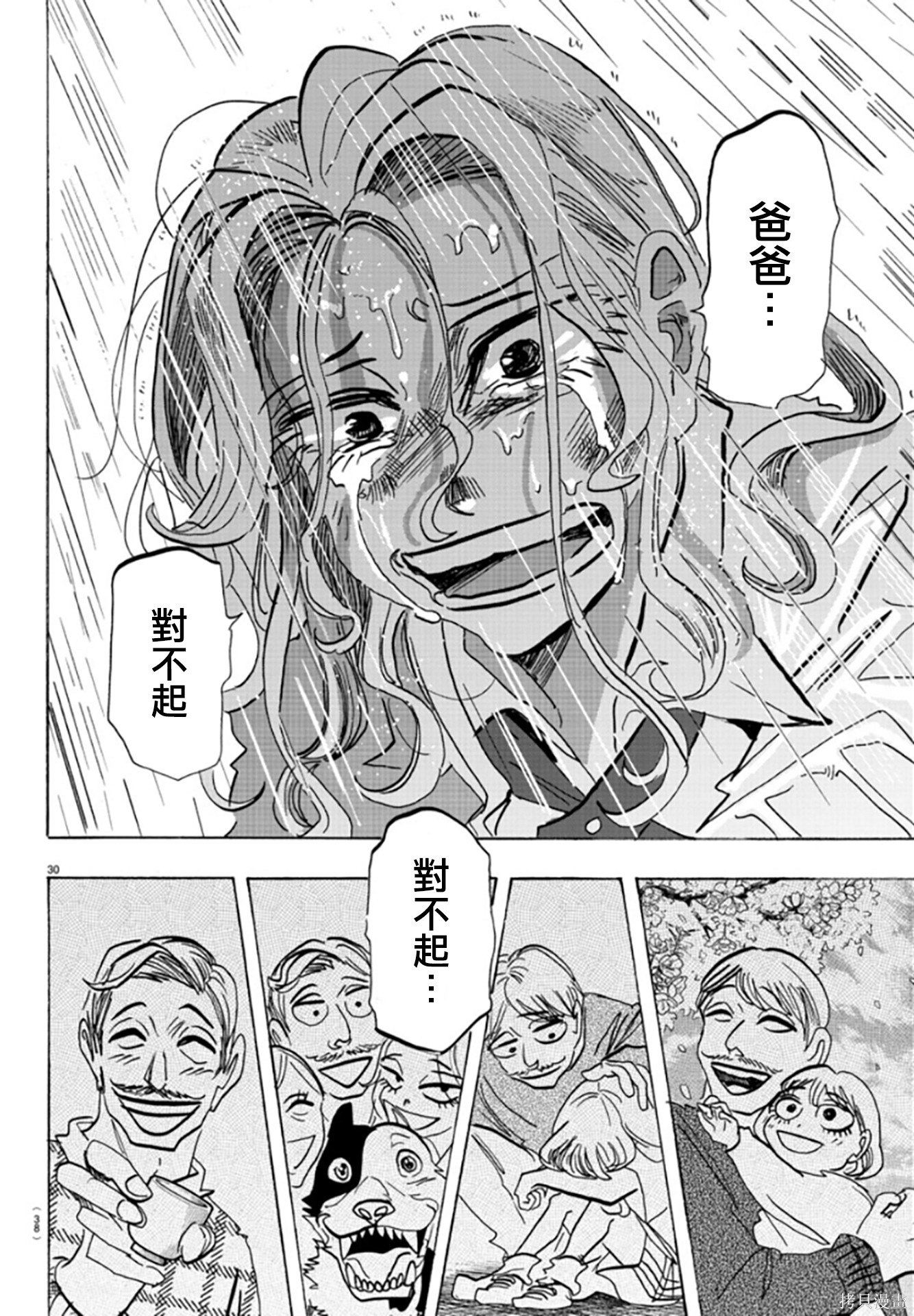 泰卡的理性第01话在线观看 - 第33张