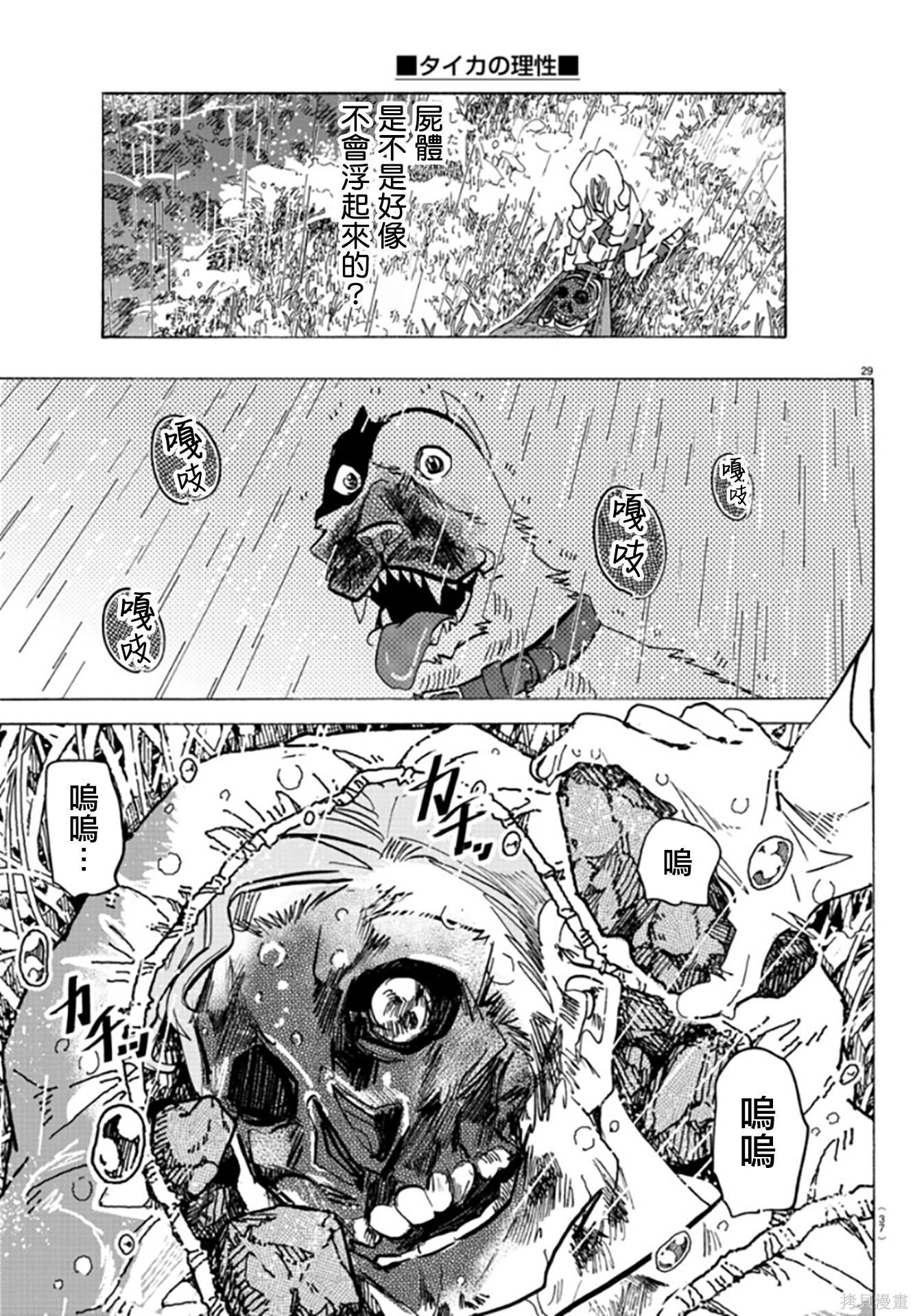 泰卡的理性第01话在线观看 - 第32张