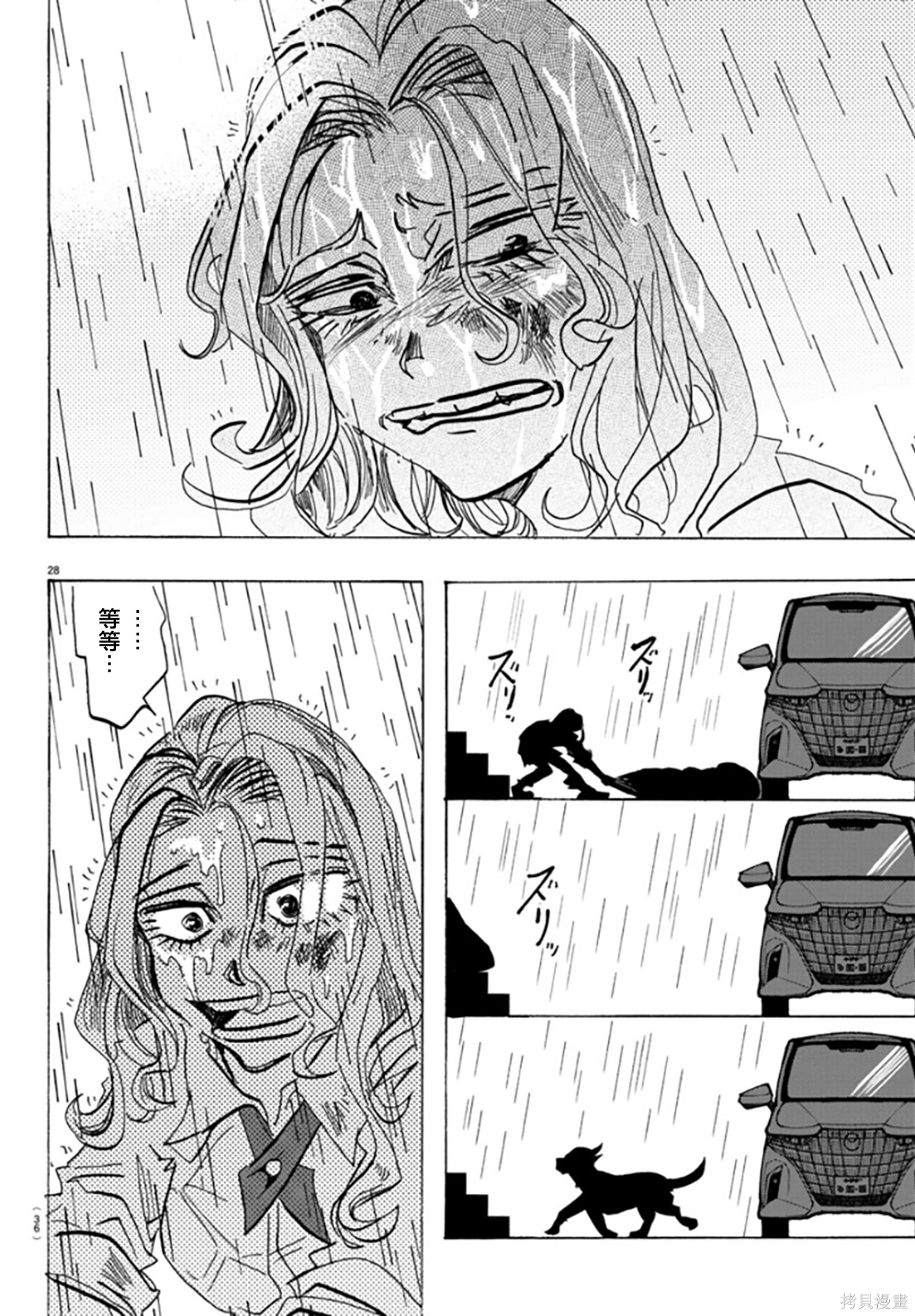 泰卡的理性第01话在线观看 - 第31张