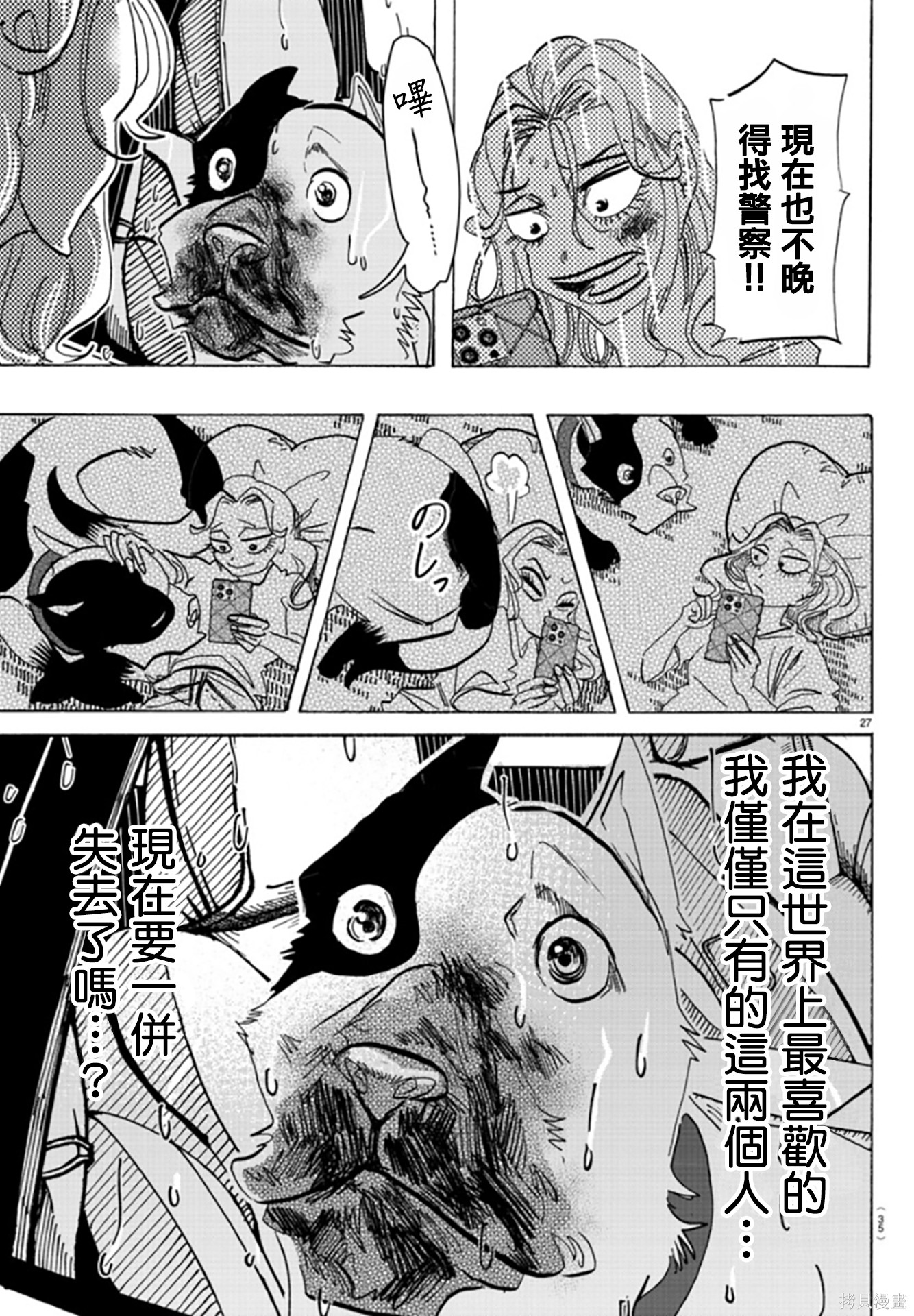 泰卡的理性第01话在线观看 - 第30张