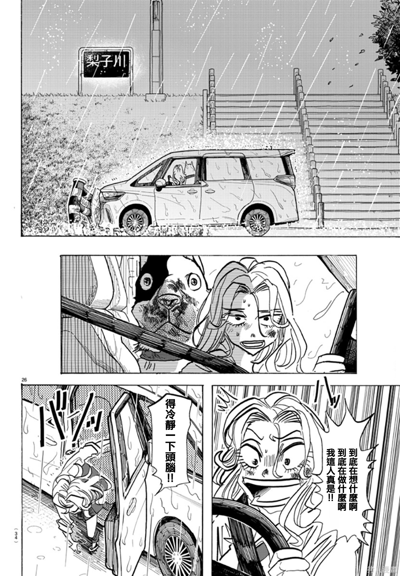 泰卡的理性第01话在线观看 - 第29张