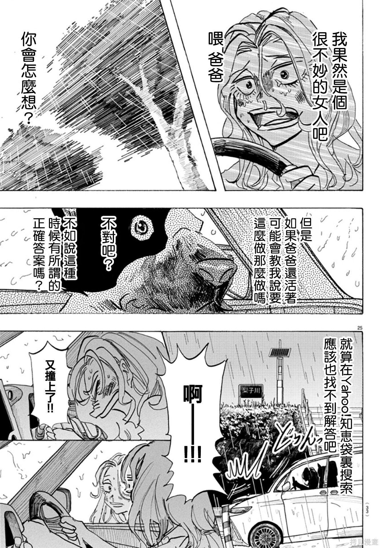 泰卡的理性第01话在线观看 - 第28张