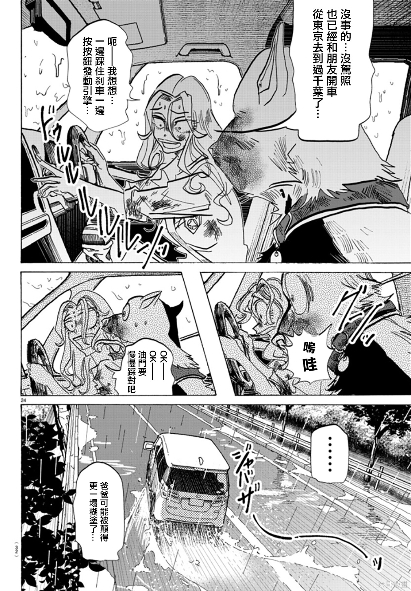 泰卡的理性第01话在线观看 - 第27张
