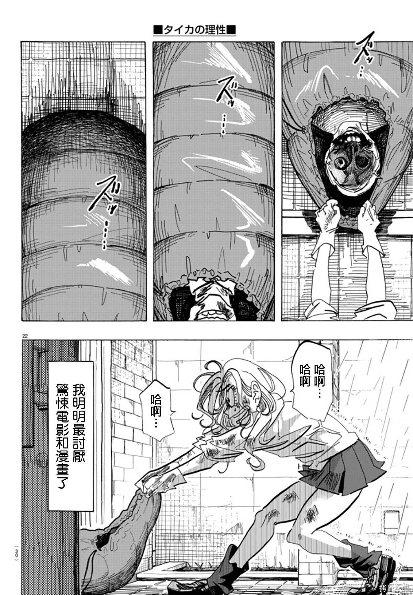 泰卡的理性第01话在线观看 - 第25张