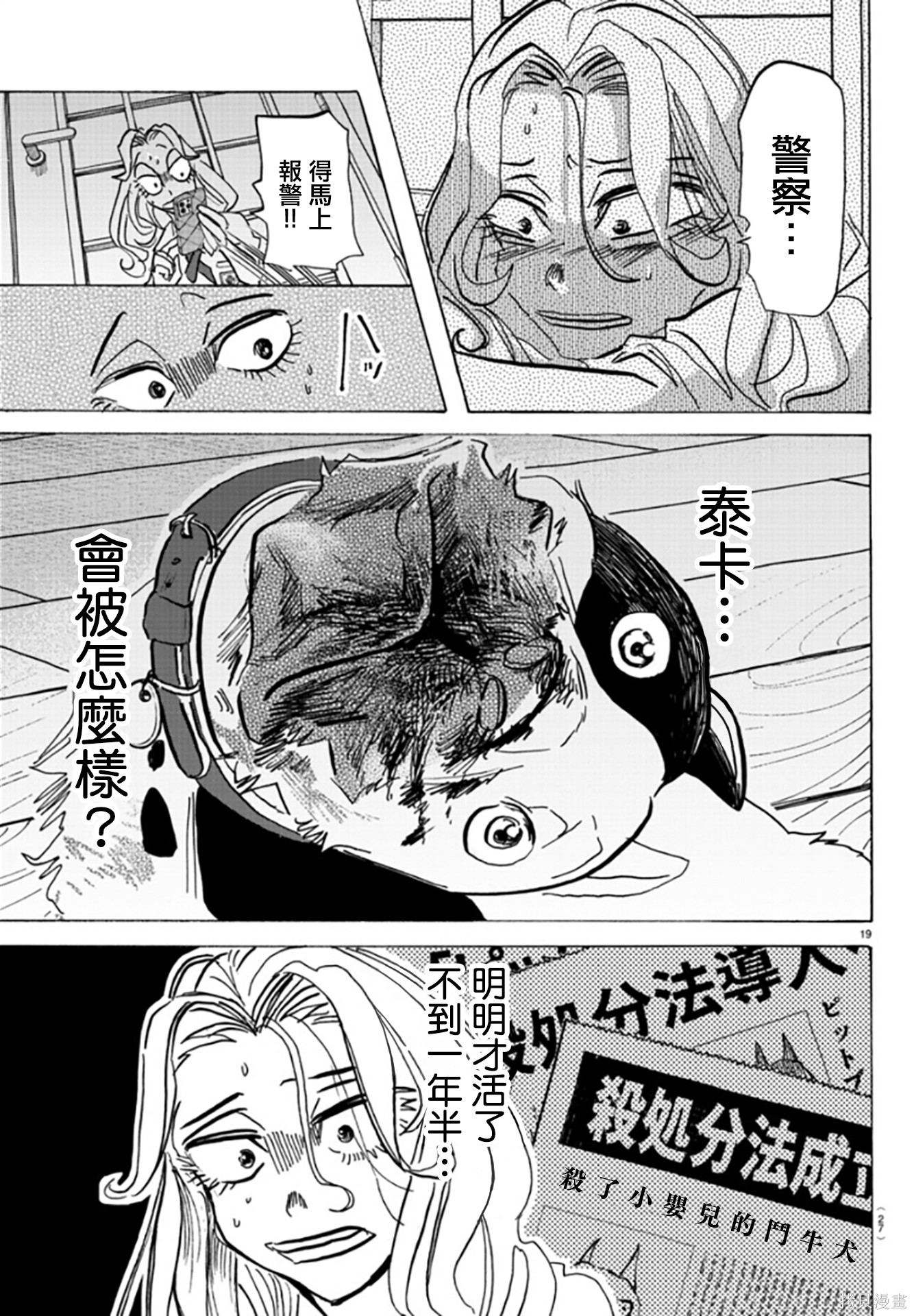 泰卡的理性第01话在线观看 - 第22张