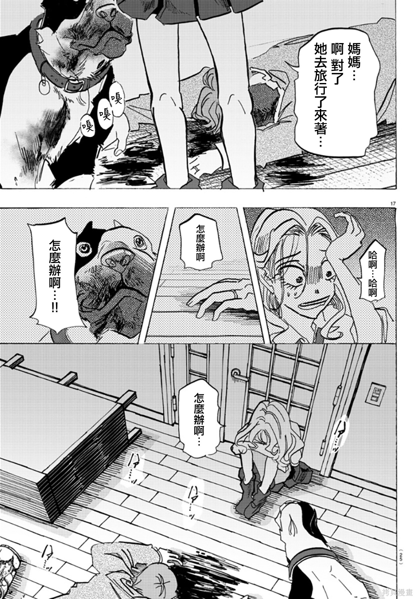 泰卡的理性第01话在线观看 - 第20张