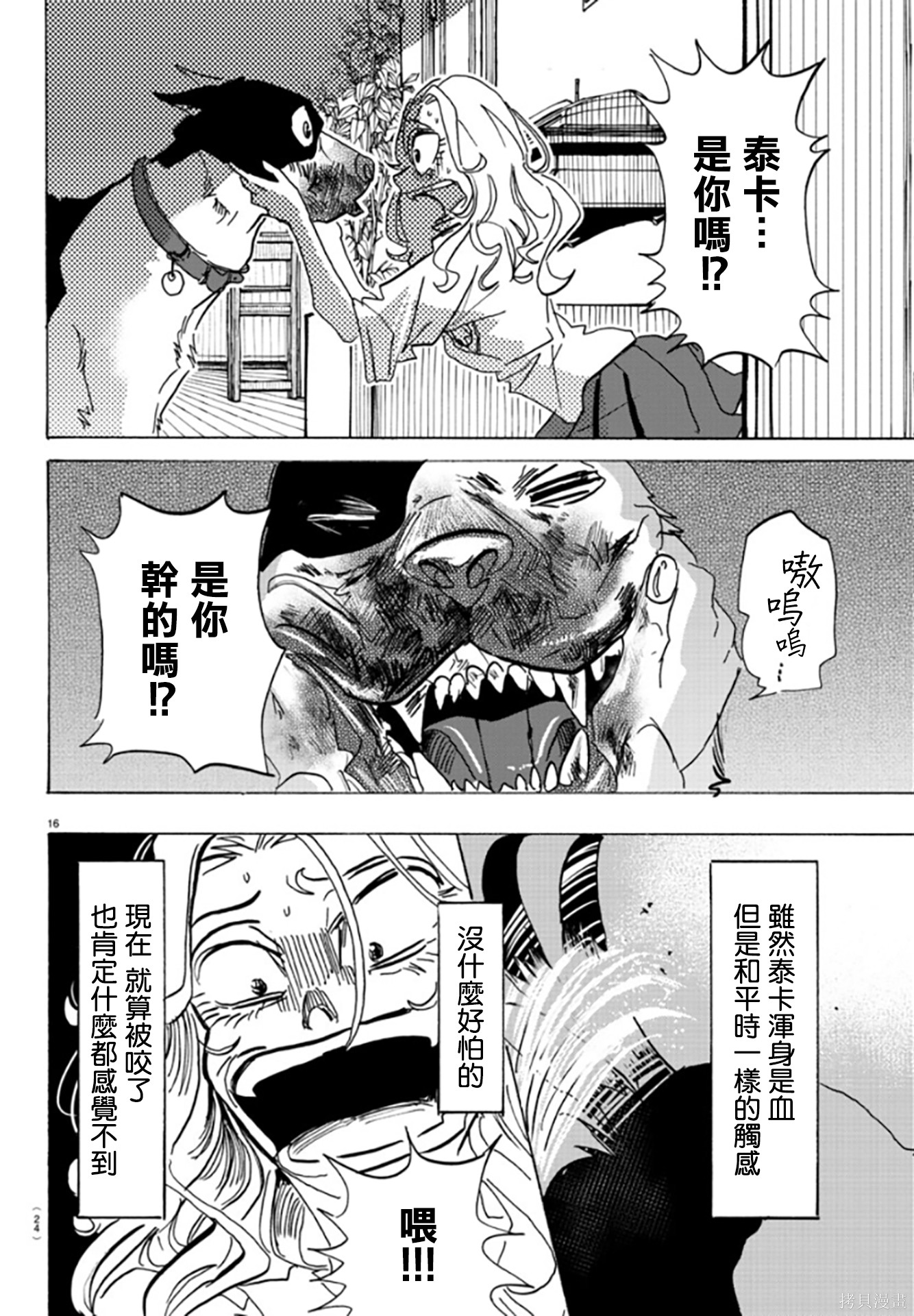 泰卡的理性第01话在线观看 - 第19张