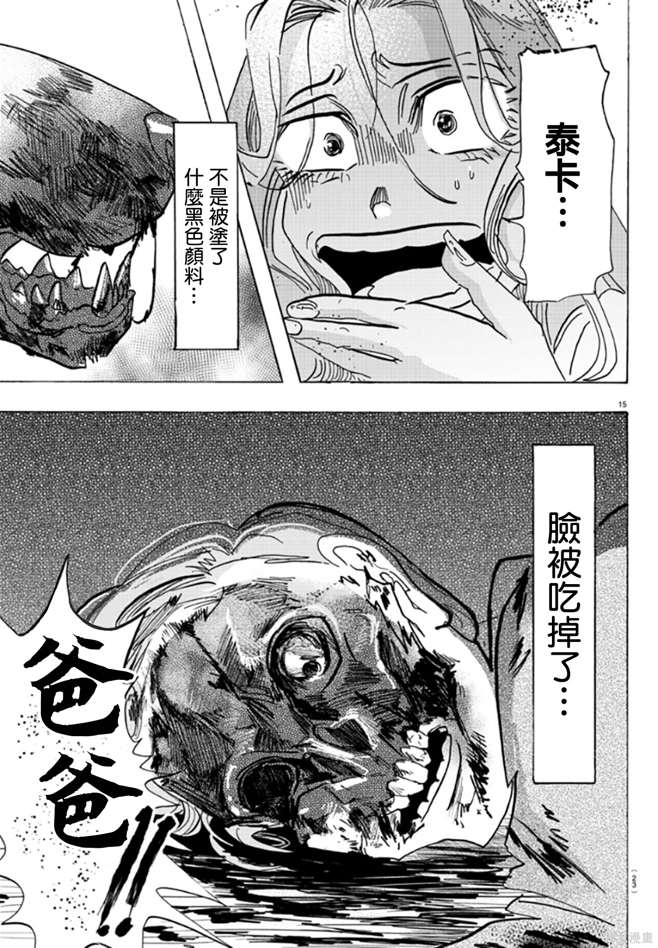 泰卡的理性第01话在线观看 - 第18张
