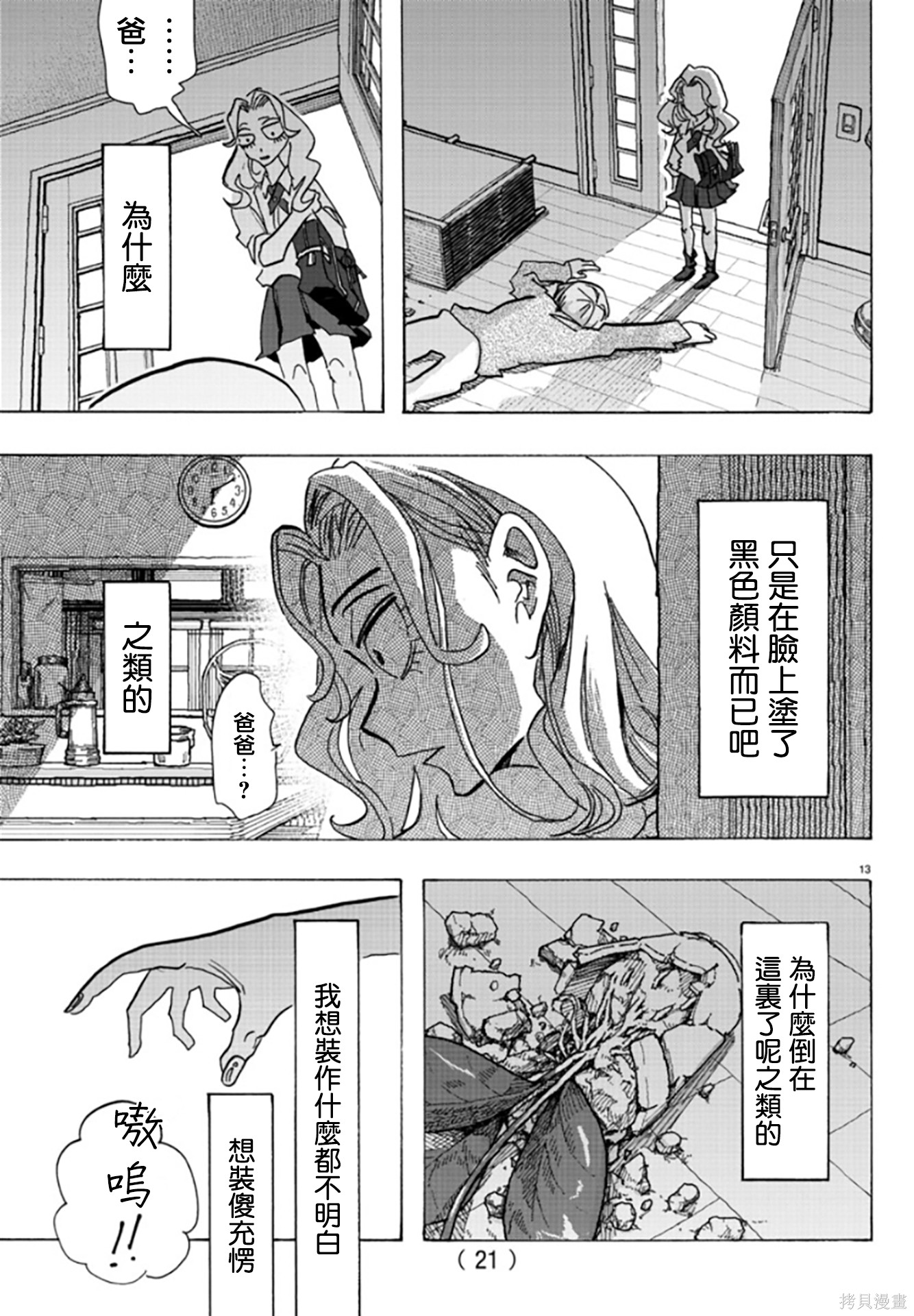泰卡的理性第01话在线观看 - 第16张
