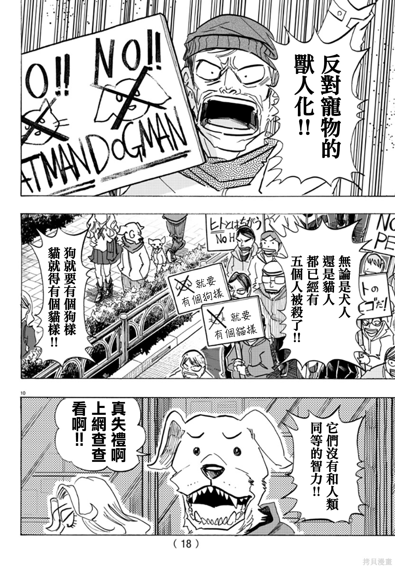 泰卡的理性第01话在线观看 - 第13张